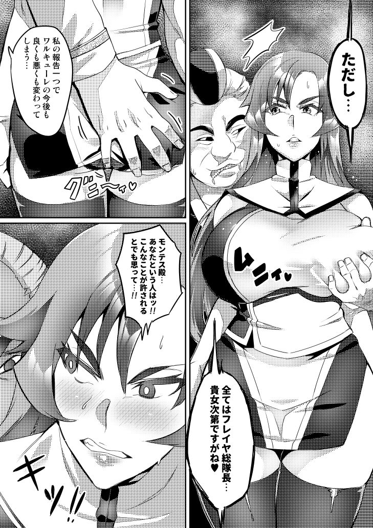 Touma Senki Cecilia page 82