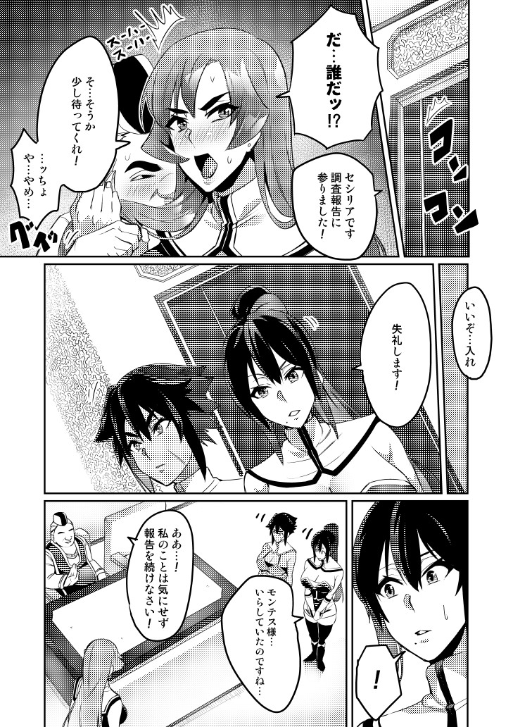 Touma Senki Cecilia page 83
