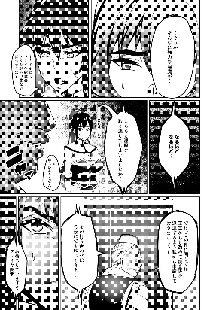 Touma Senki Cecilia page 84