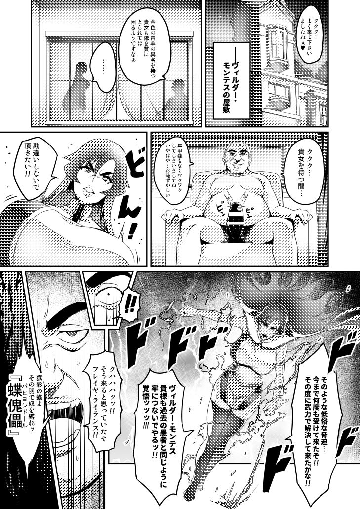 Touma Senki Cecilia page 85