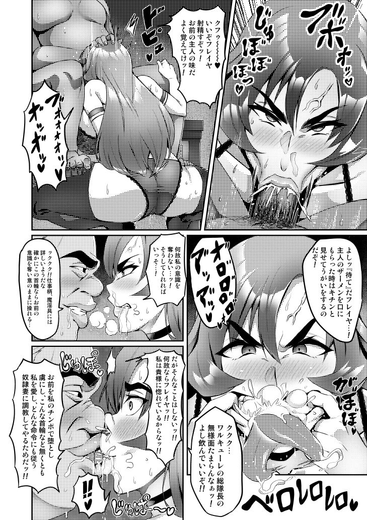 Touma Senki Cecilia page 87