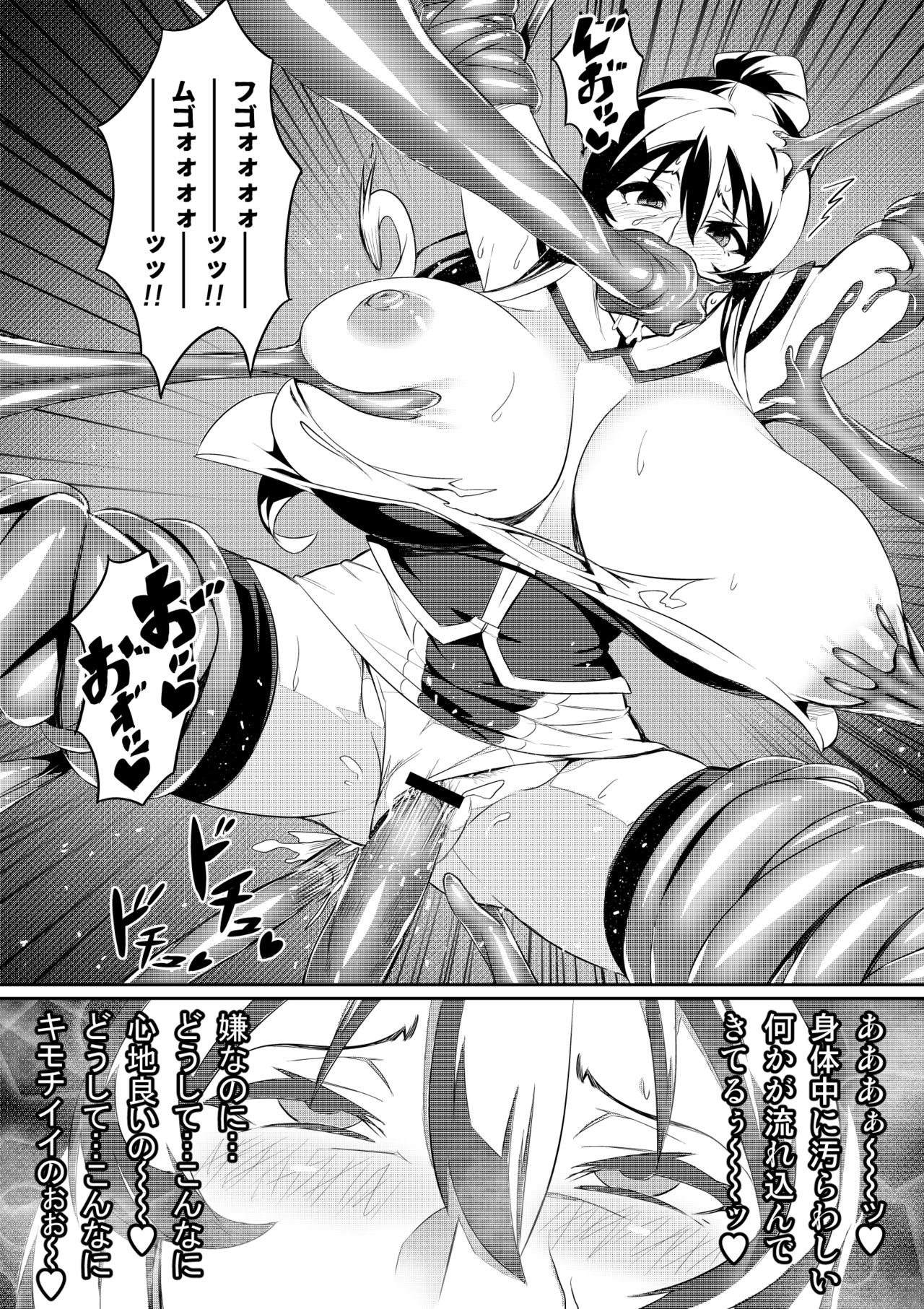 Touma Senki Cecilia page 9