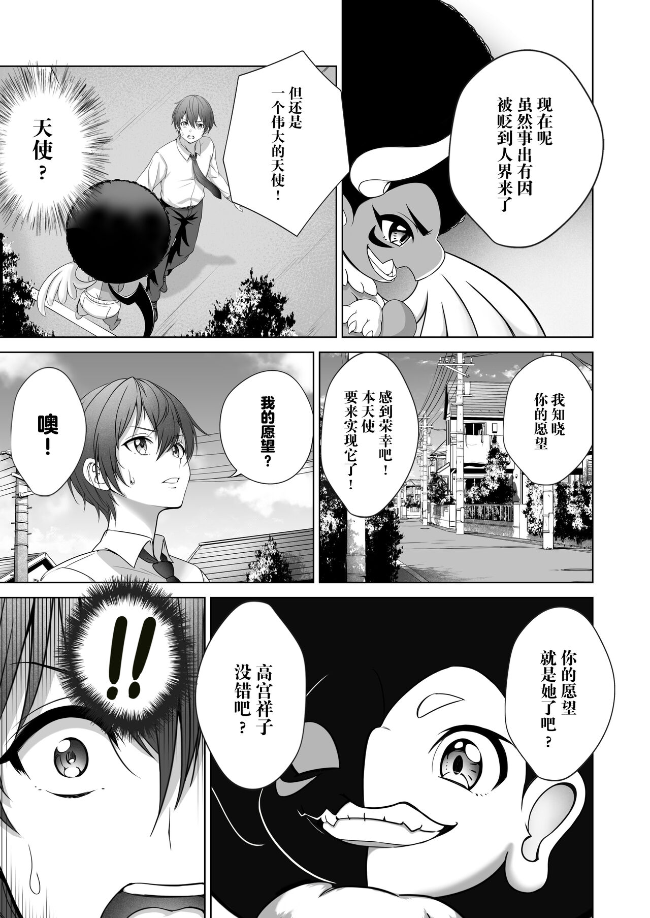 Toumei Ningen ni Natta Ore, Onnaburo de Gakuen no Kurokami Idol o Yaritai Houdai page 10