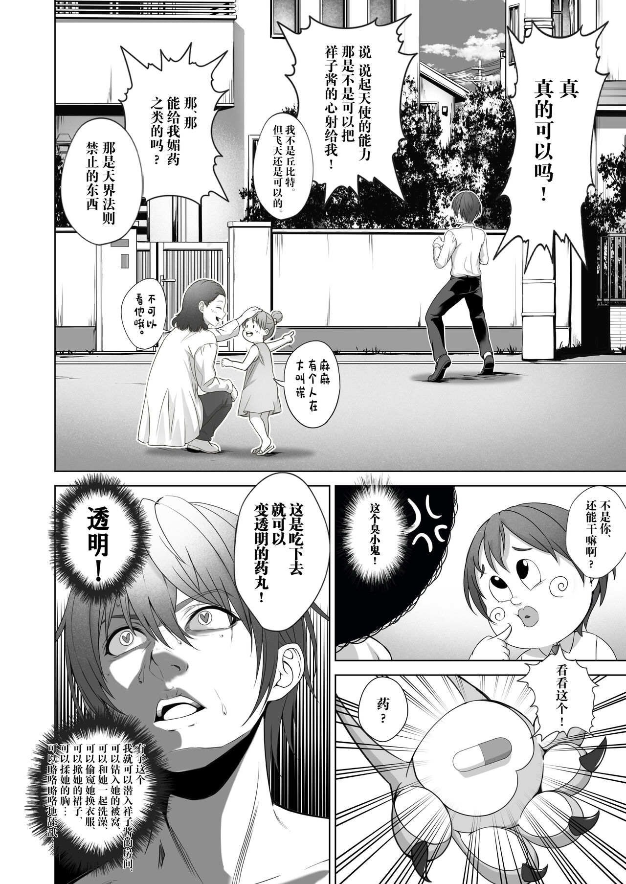 Toumei Ningen ni Natta Ore, Onnaburo de Gakuen no Kurokami Idol o Yaritai Houdai page 11