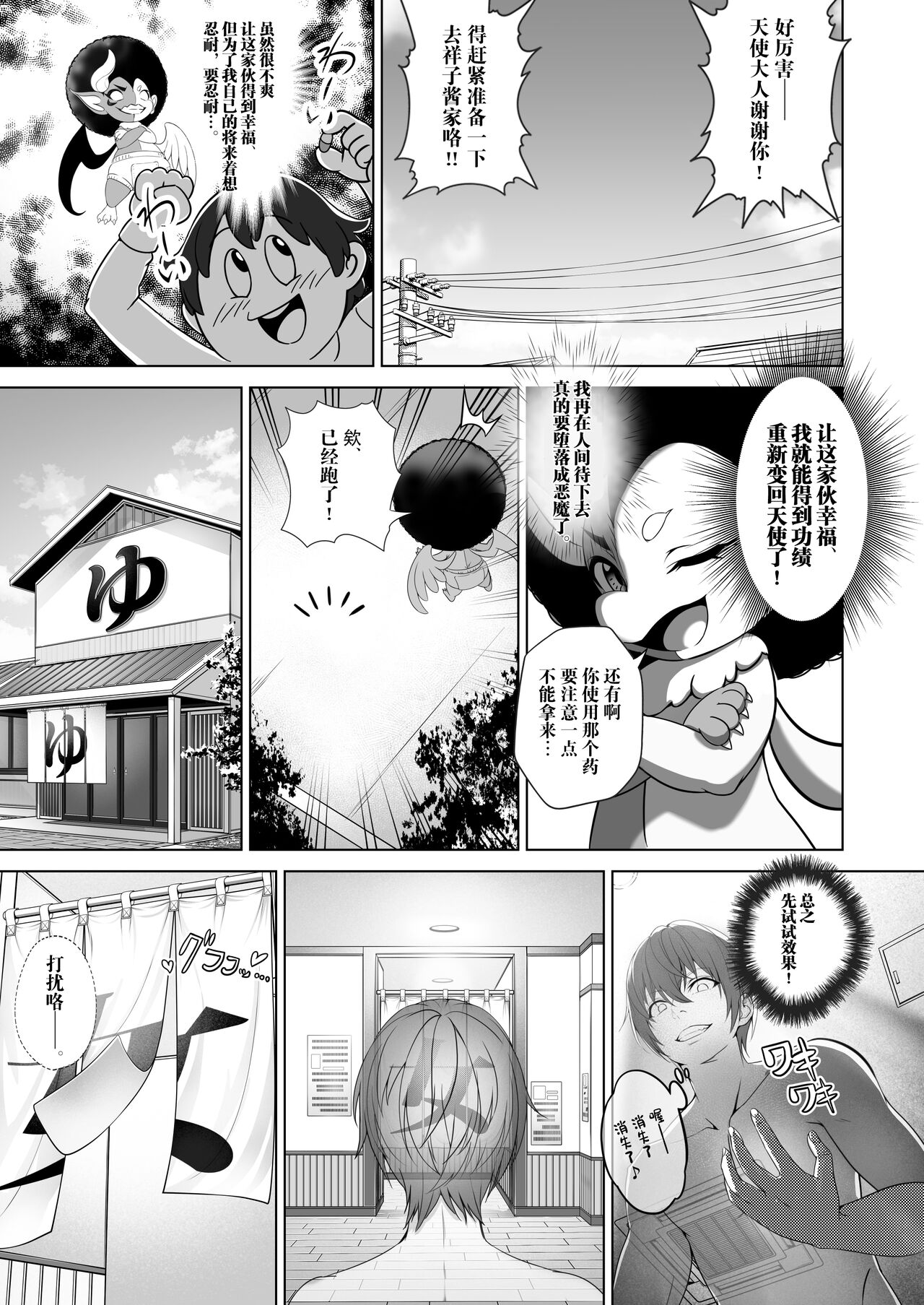 Toumei Ningen ni Natta Ore, Onnaburo de Gakuen no Kurokami Idol o Yaritai Houdai page 12