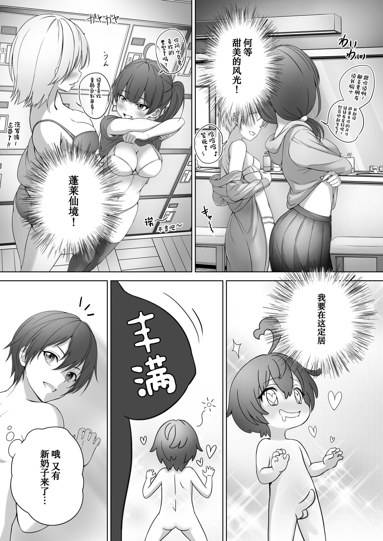 Toumei Ningen ni Natta Ore, Onnaburo de Gakuen no Kurokami Idol o Yaritai Houdai page 14