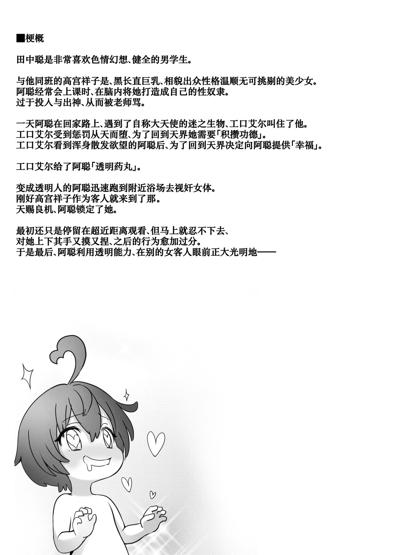 Toumei Ningen ni Natta Ore, Onnaburo de Gakuen no Kurokami Idol o Yaritai Houdai page 2