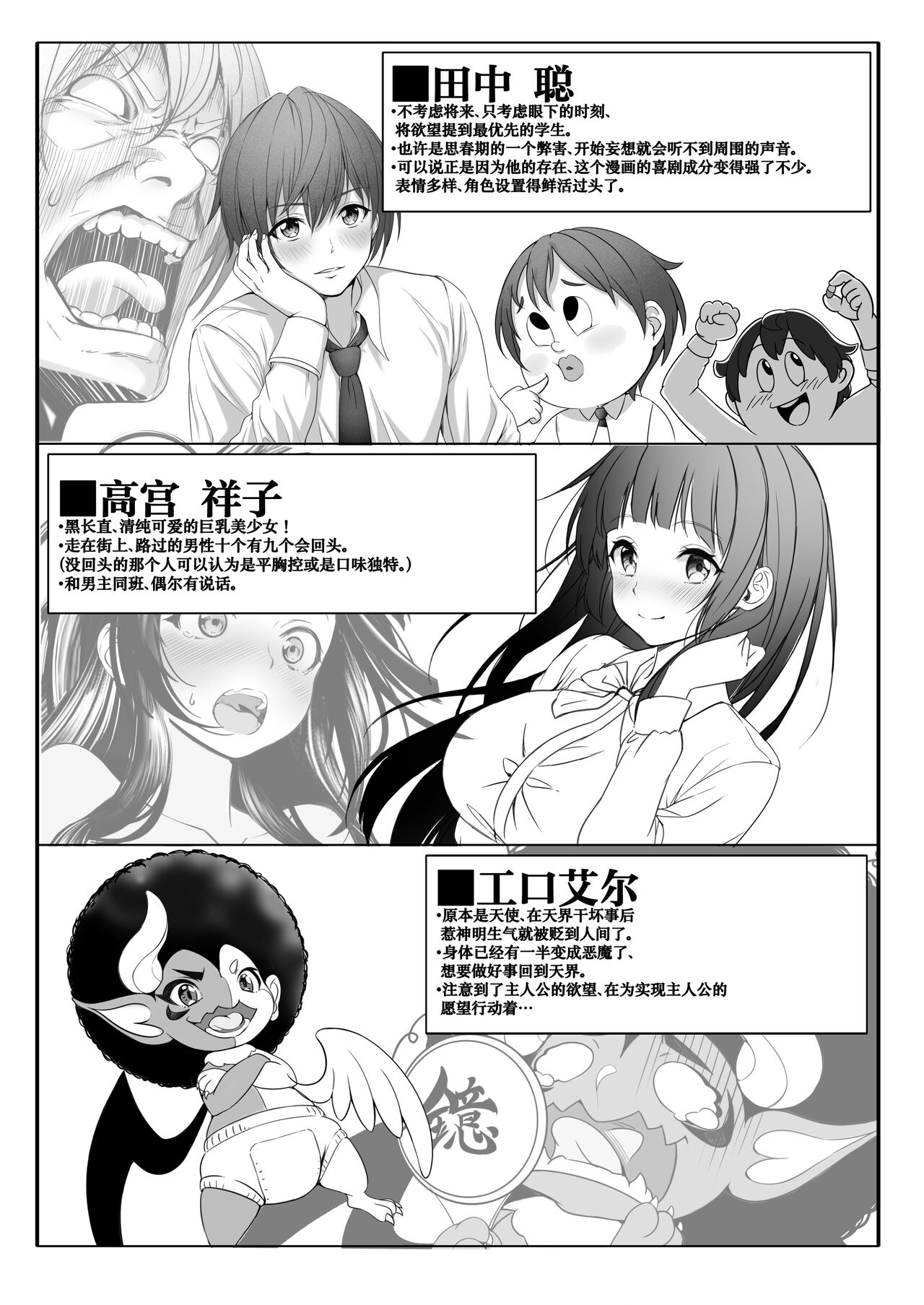 Toumei Ningen ni Natta Ore, Onnaburo de Gakuen no Kurokami Idol o Yaritai Houdai page 3