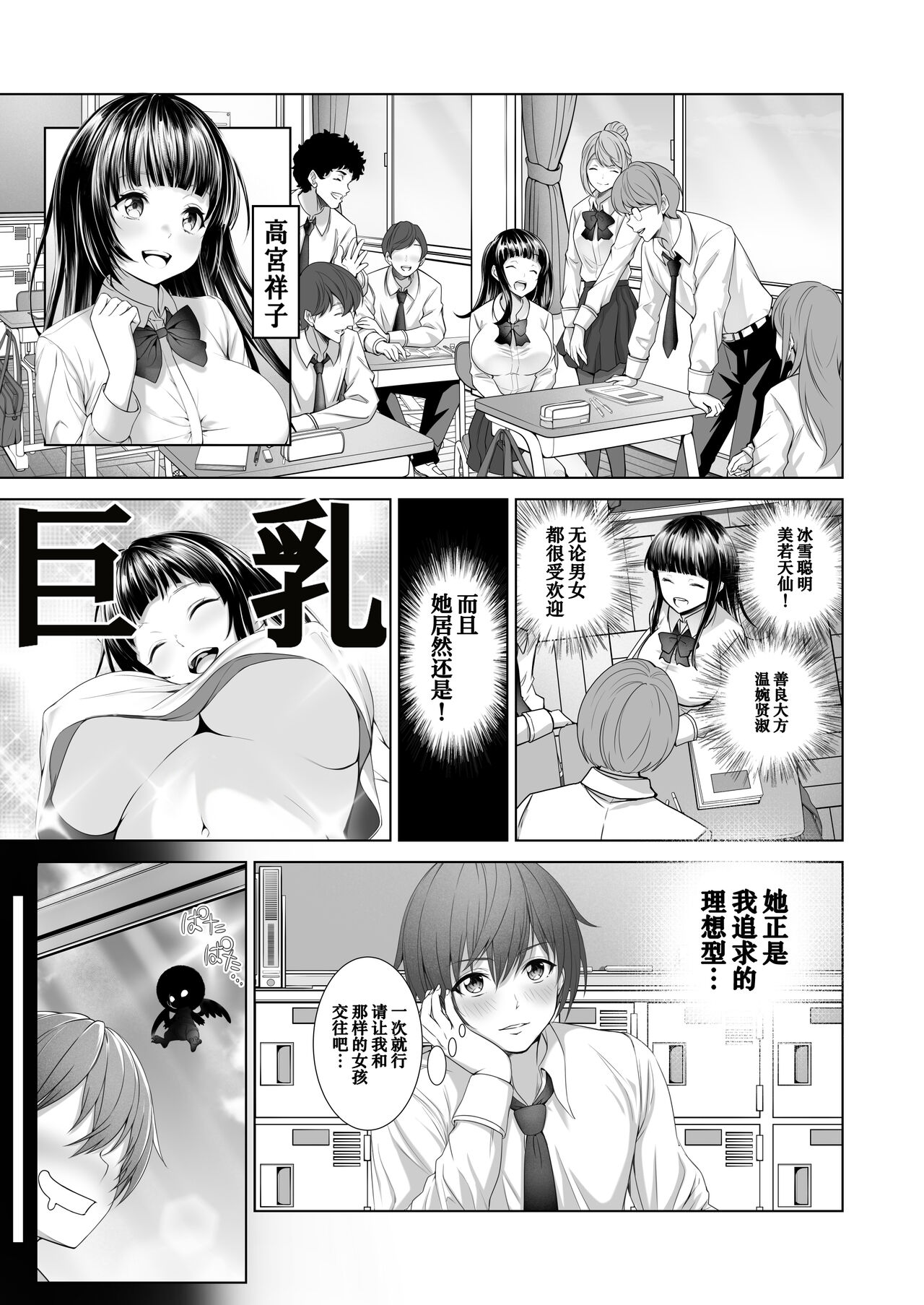 Toumei Ningen ni Natta Ore, Onnaburo de Gakuen no Kurokami Idol o Yaritai Houdai page 4