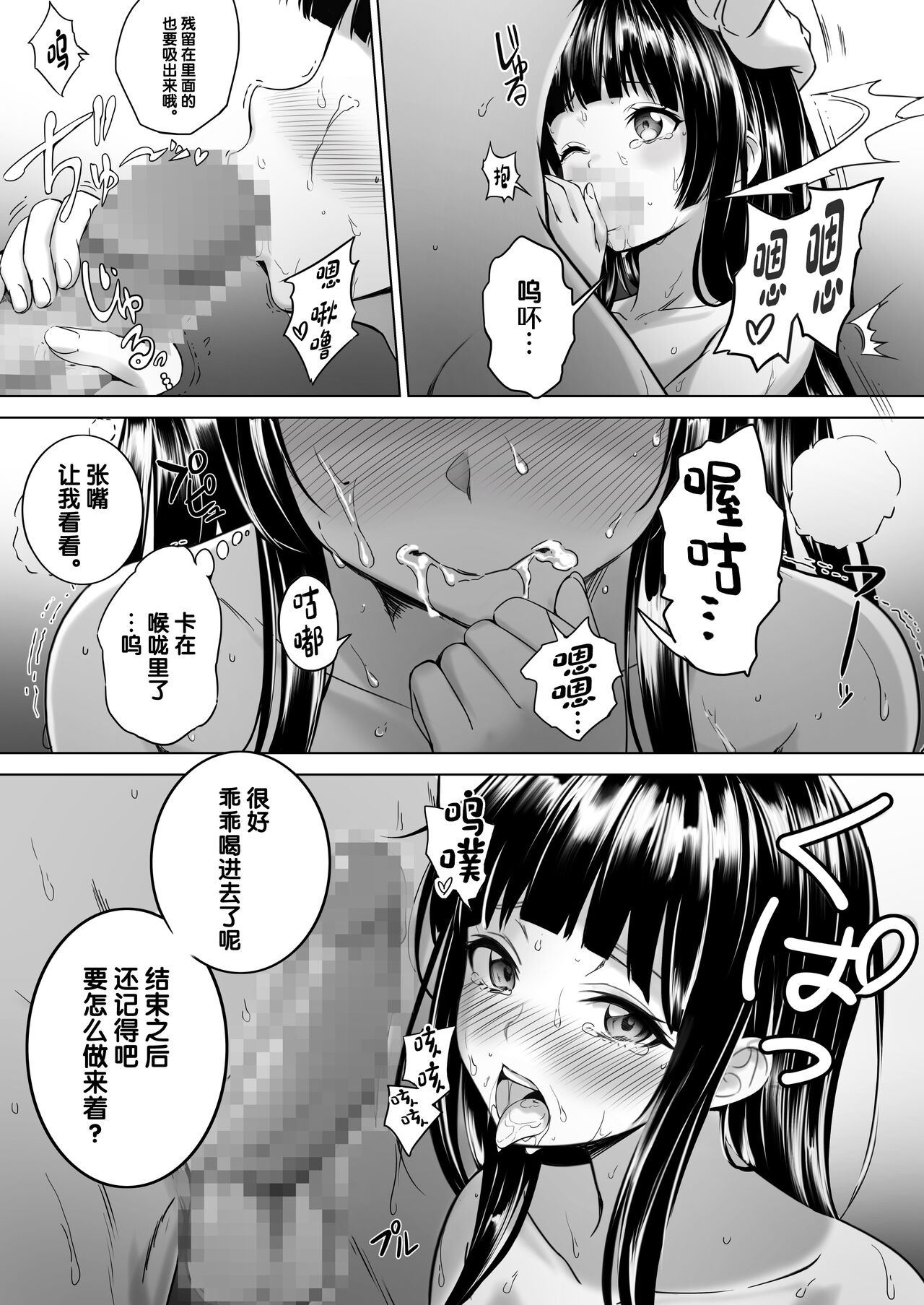 Toumei Ningen ni Natta Ore, Onnaburo de Gakuen no Kurokami Idol o Yaritai Houdai page 7