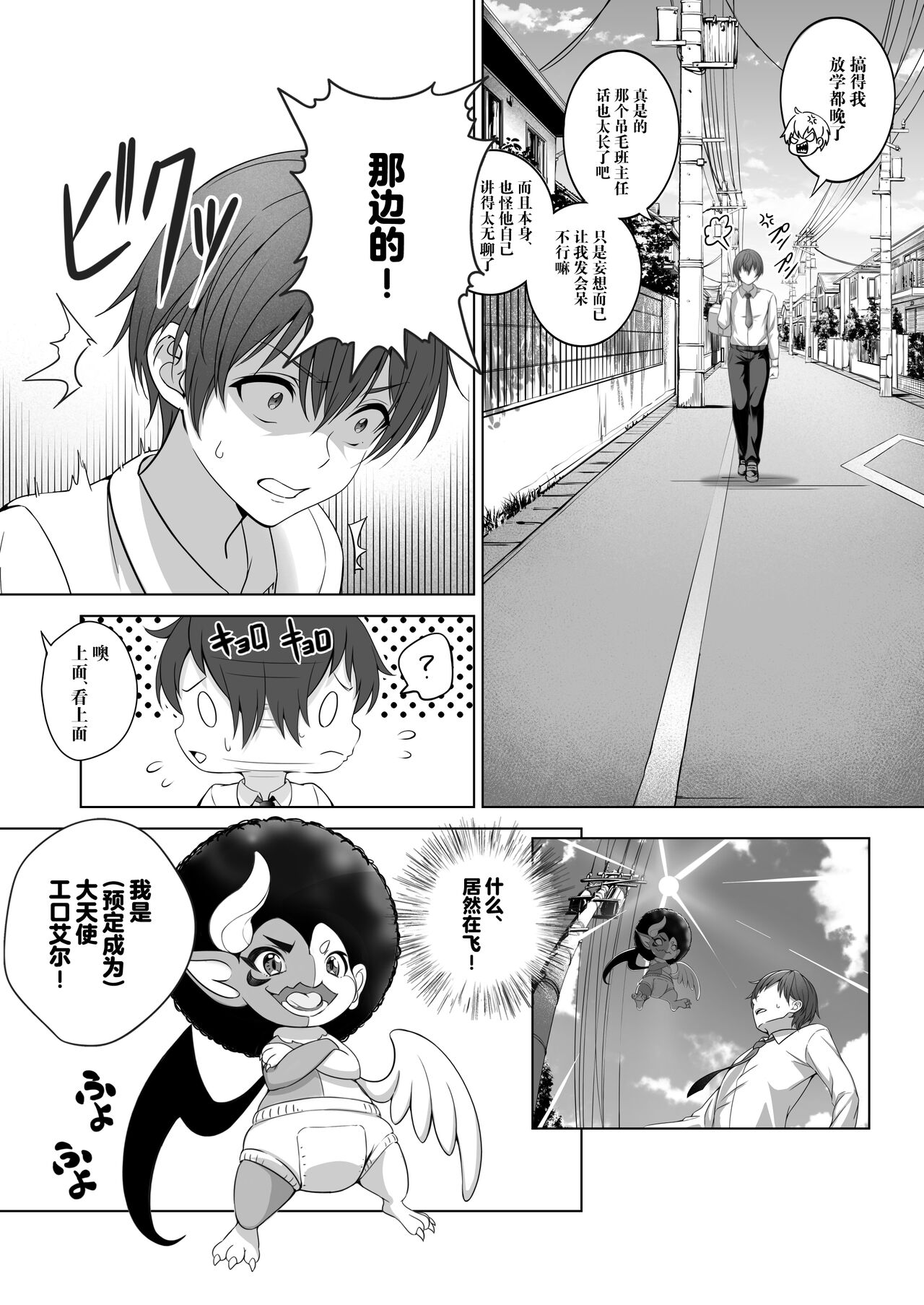 Toumei Ningen ni Natta Ore, Onnaburo de Gakuen no Kurokami Idol o Yaritai Houdai page 9