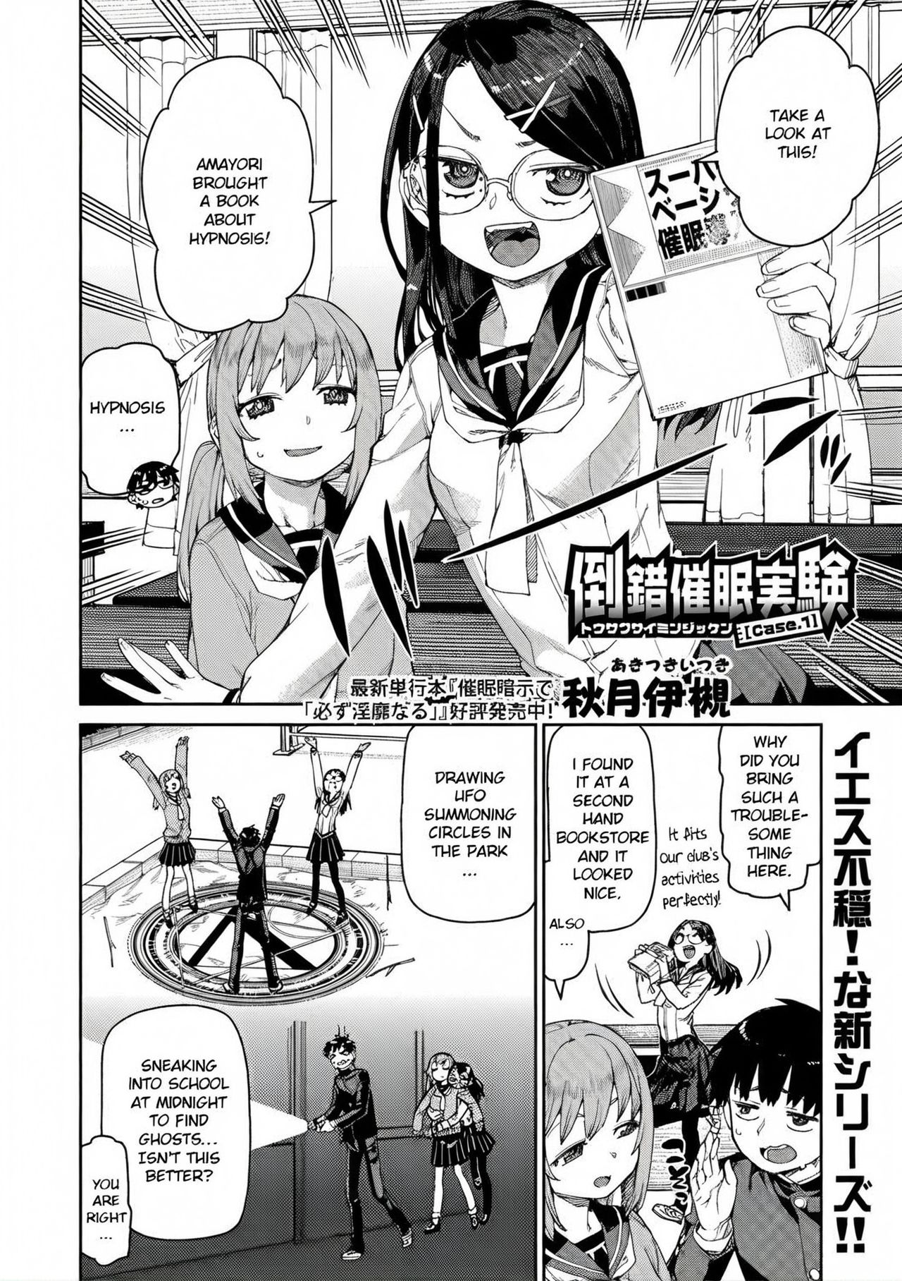 Tousaku Saimin Jikken - Perverted Hypnosis Experiment page 2