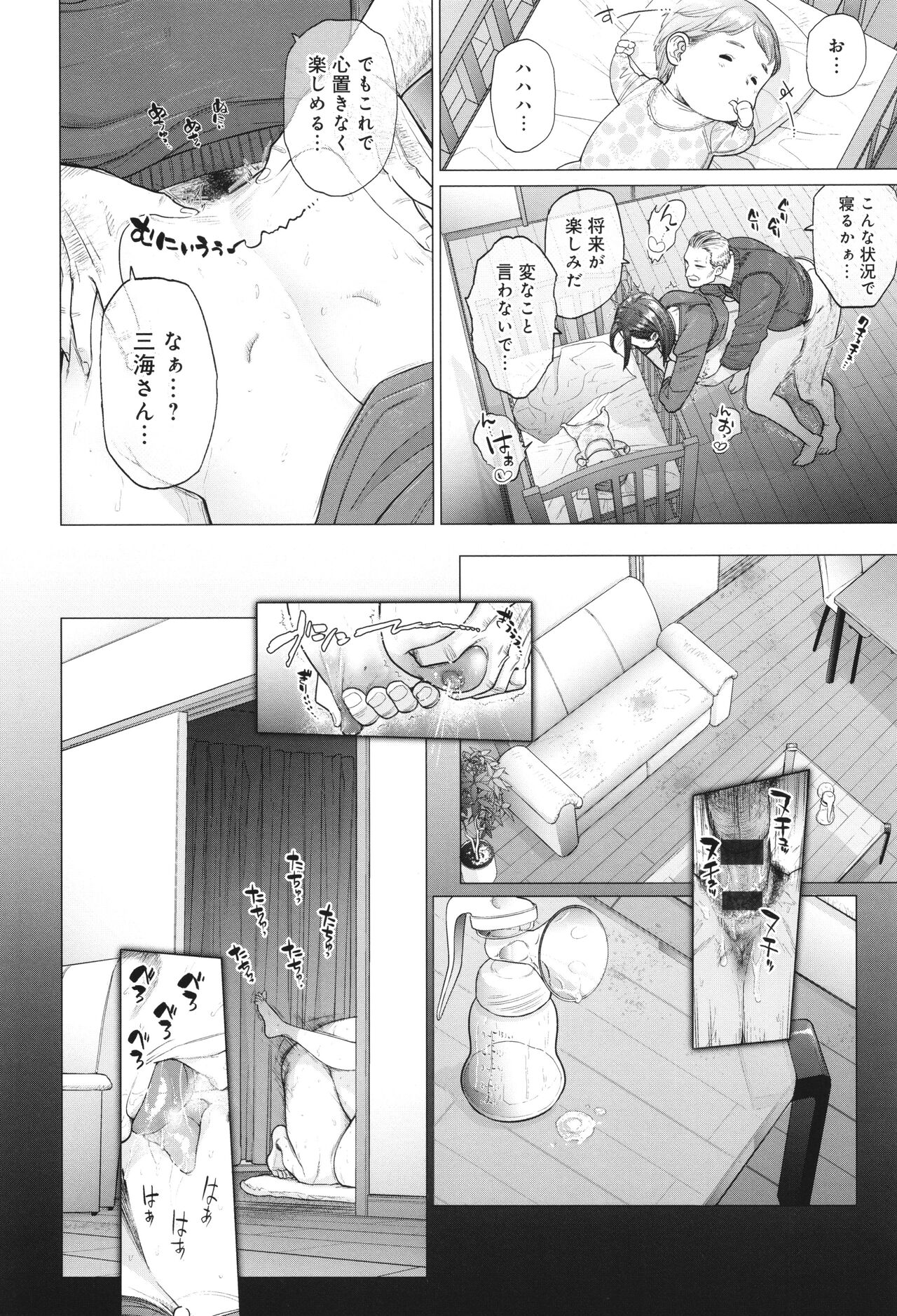 Toutou to Dakudaku page 105