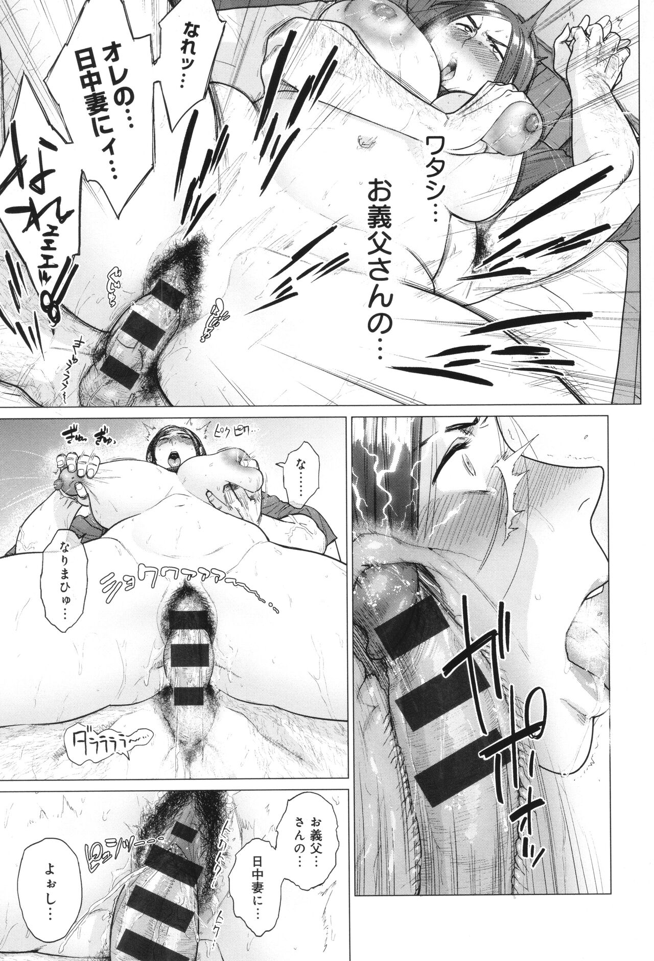 Toutou to Dakudaku page 112