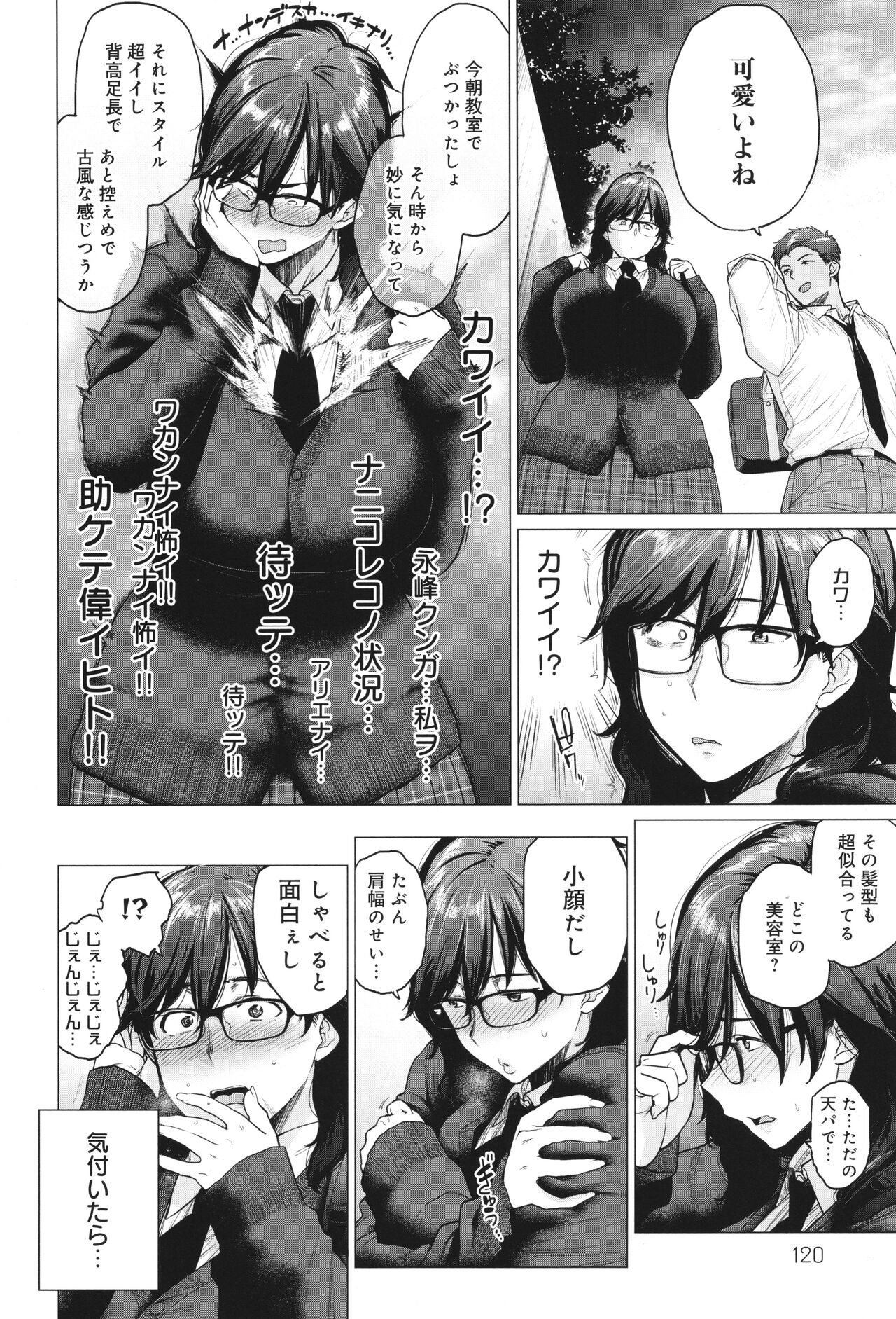 Toutou to Dakudaku page 121