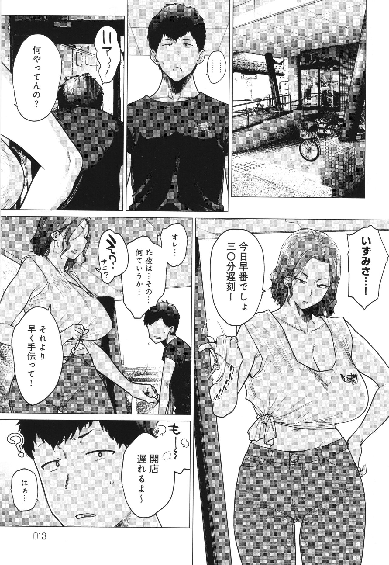 Toutou to Dakudaku page 14