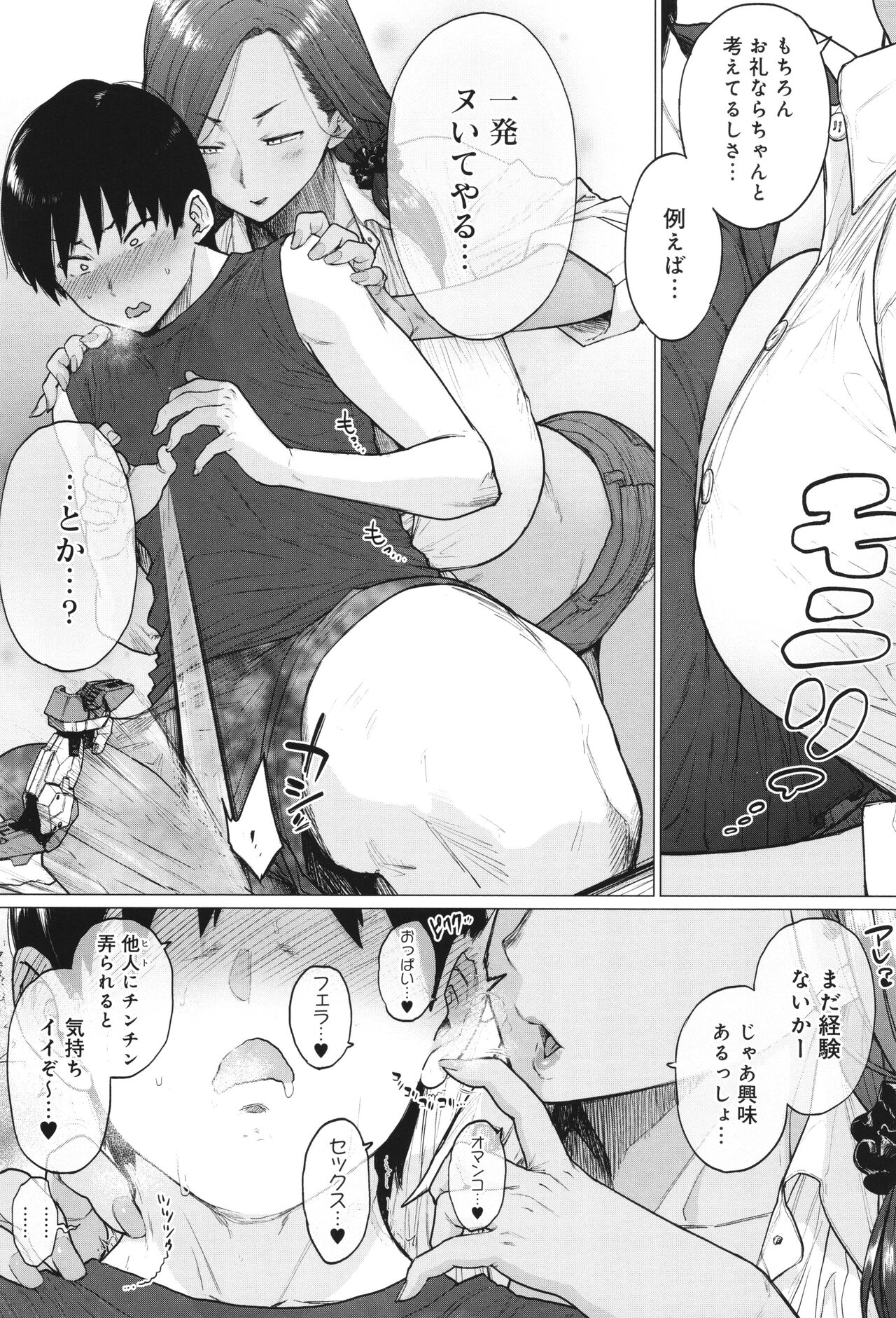 Toutou to Dakudaku page 157