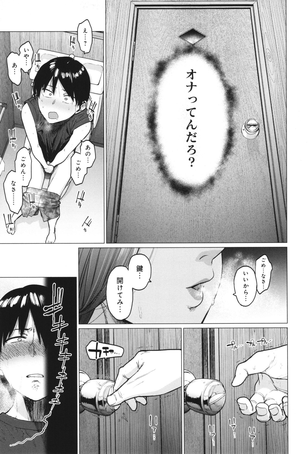 Toutou to Dakudaku page 160