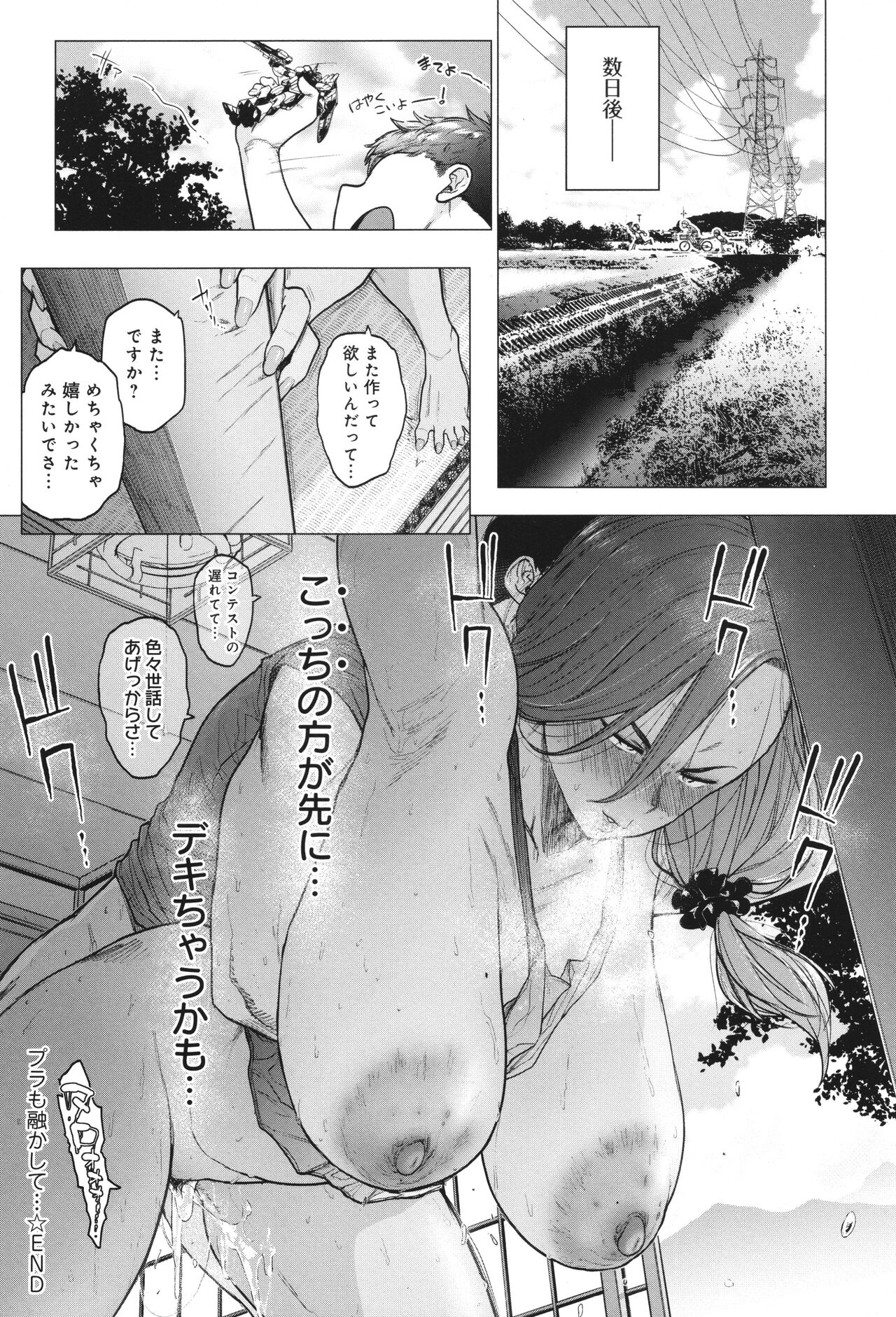 Toutou to Dakudaku page 183