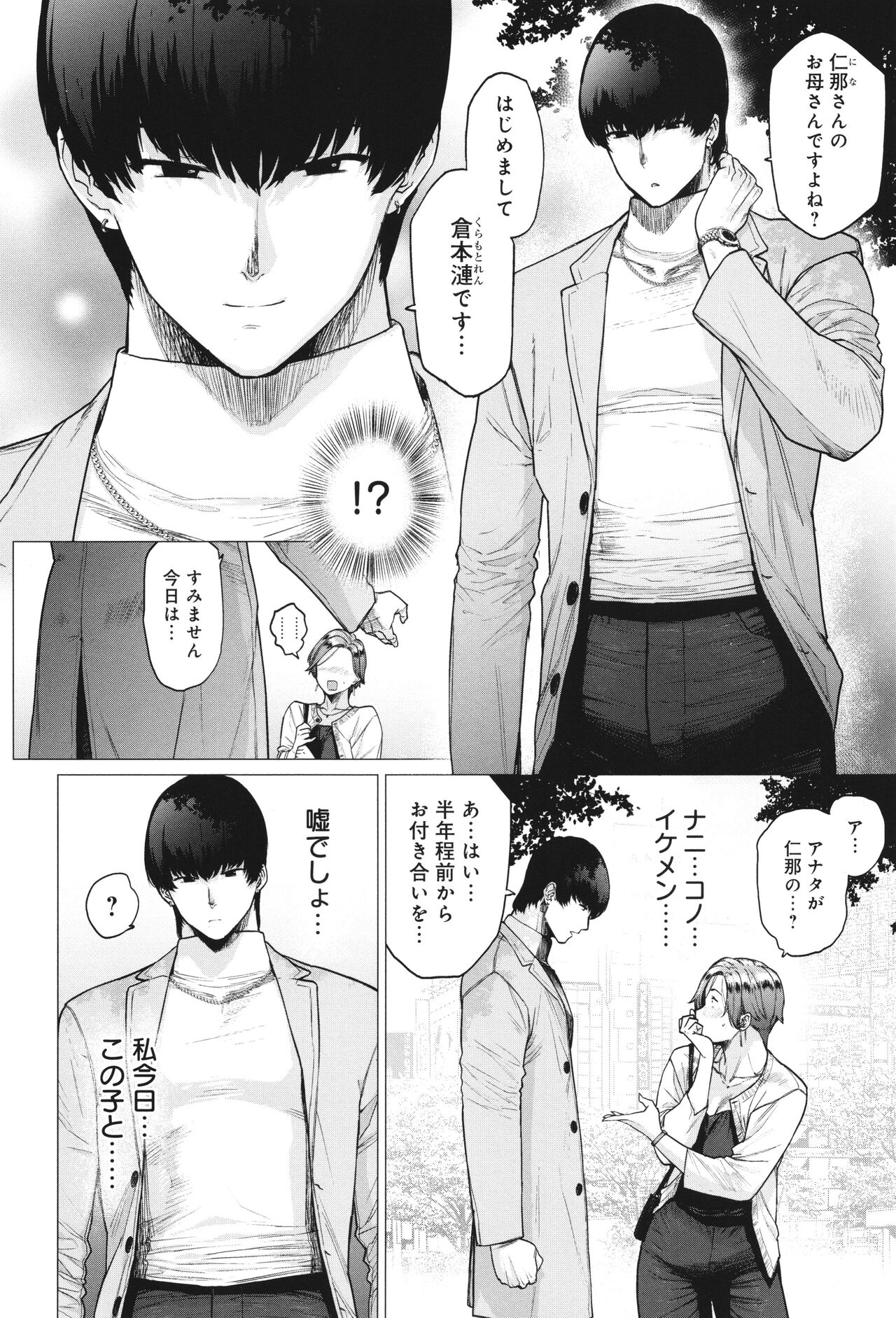 Toutou to Dakudaku page 187