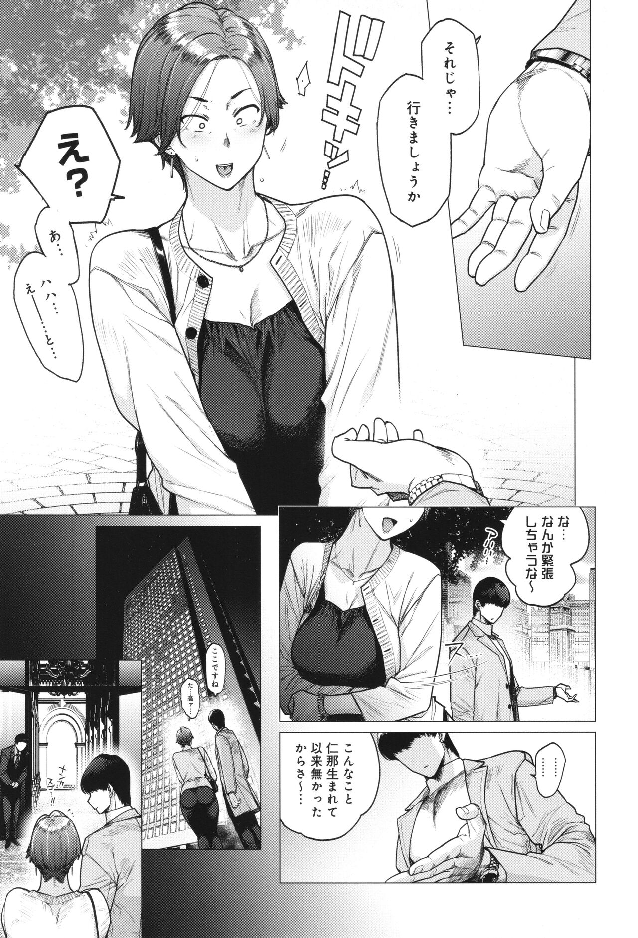 Toutou to Dakudaku page 188