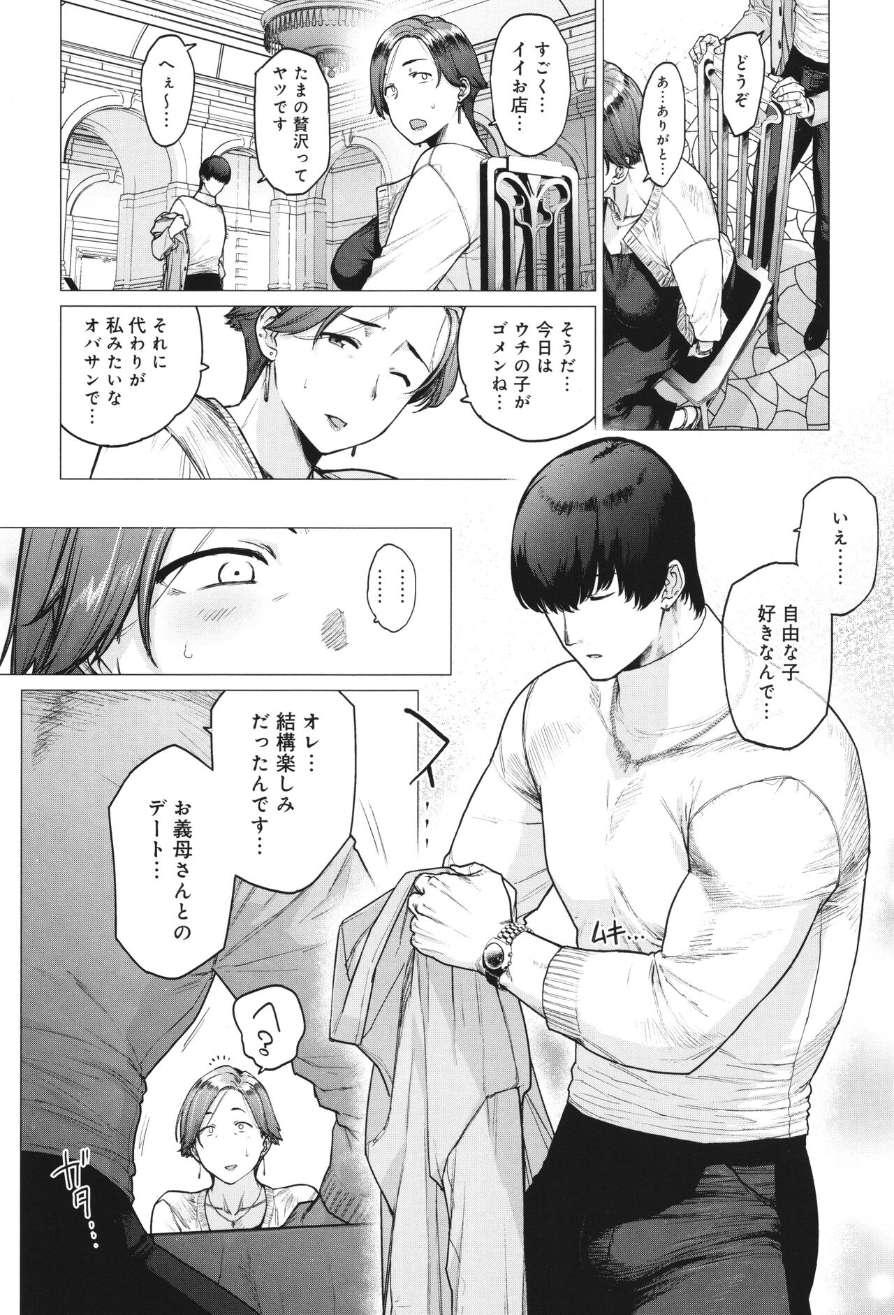 Toutou to Dakudaku page 189