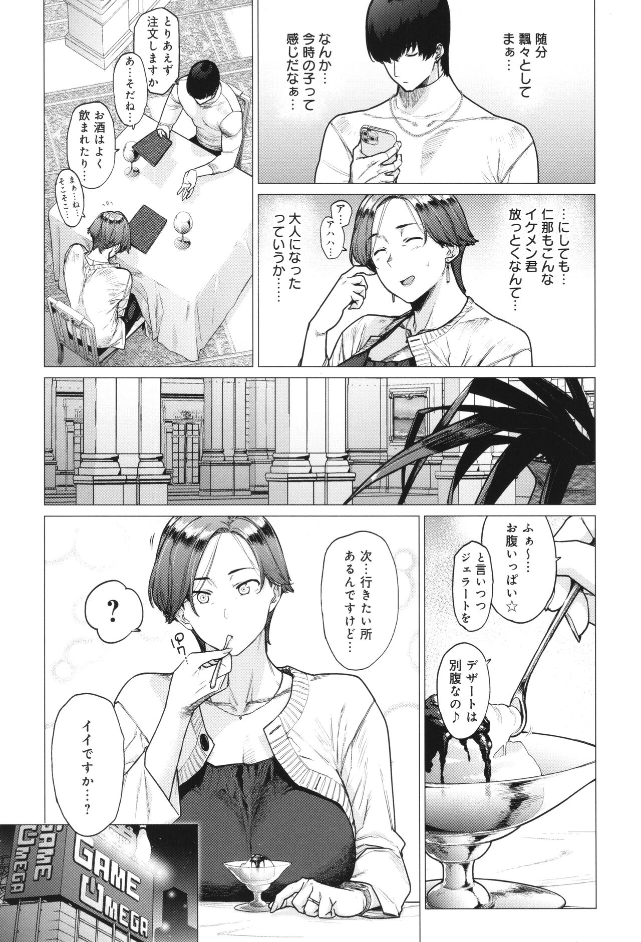 Toutou to Dakudaku page 190