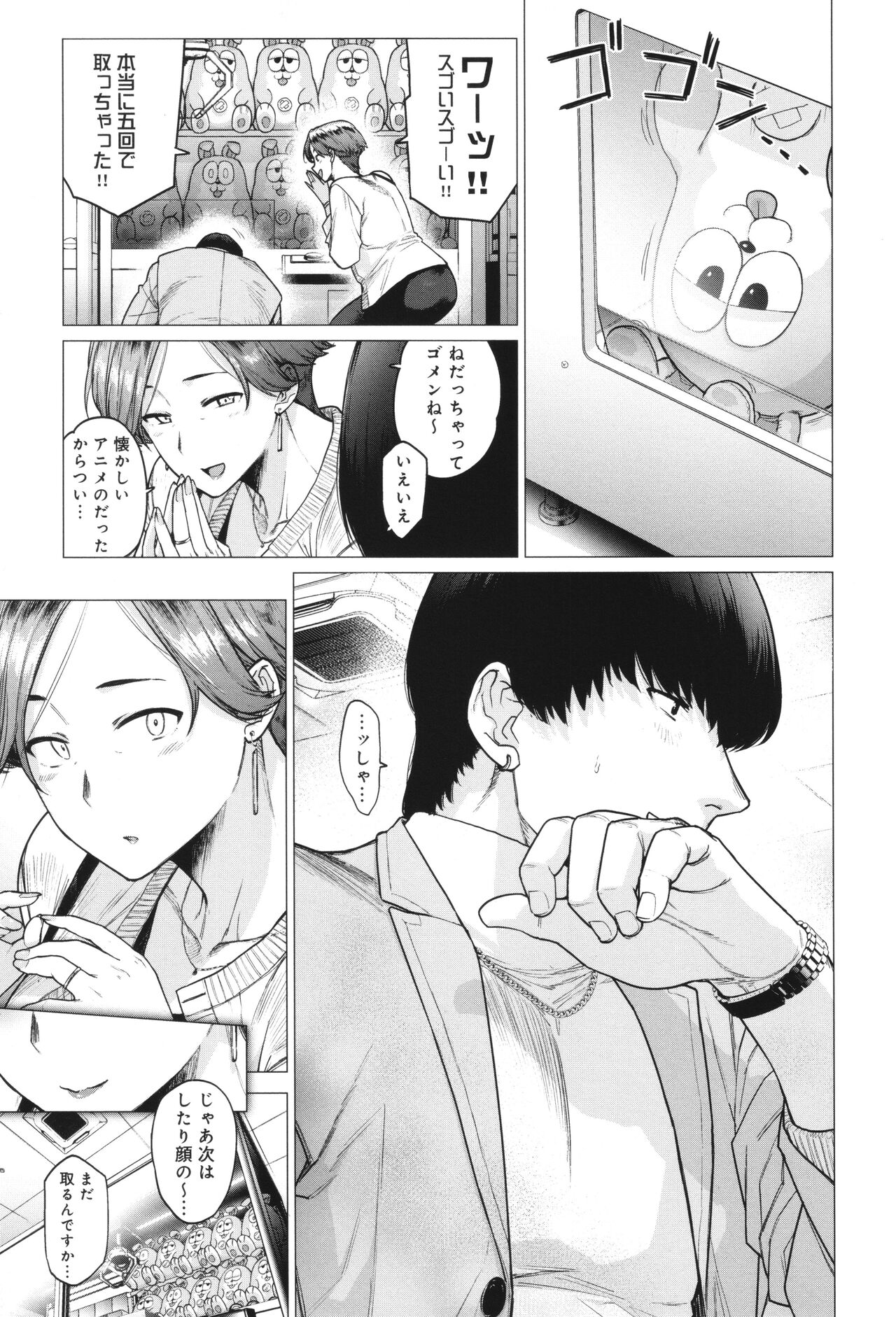 Toutou to Dakudaku page 192