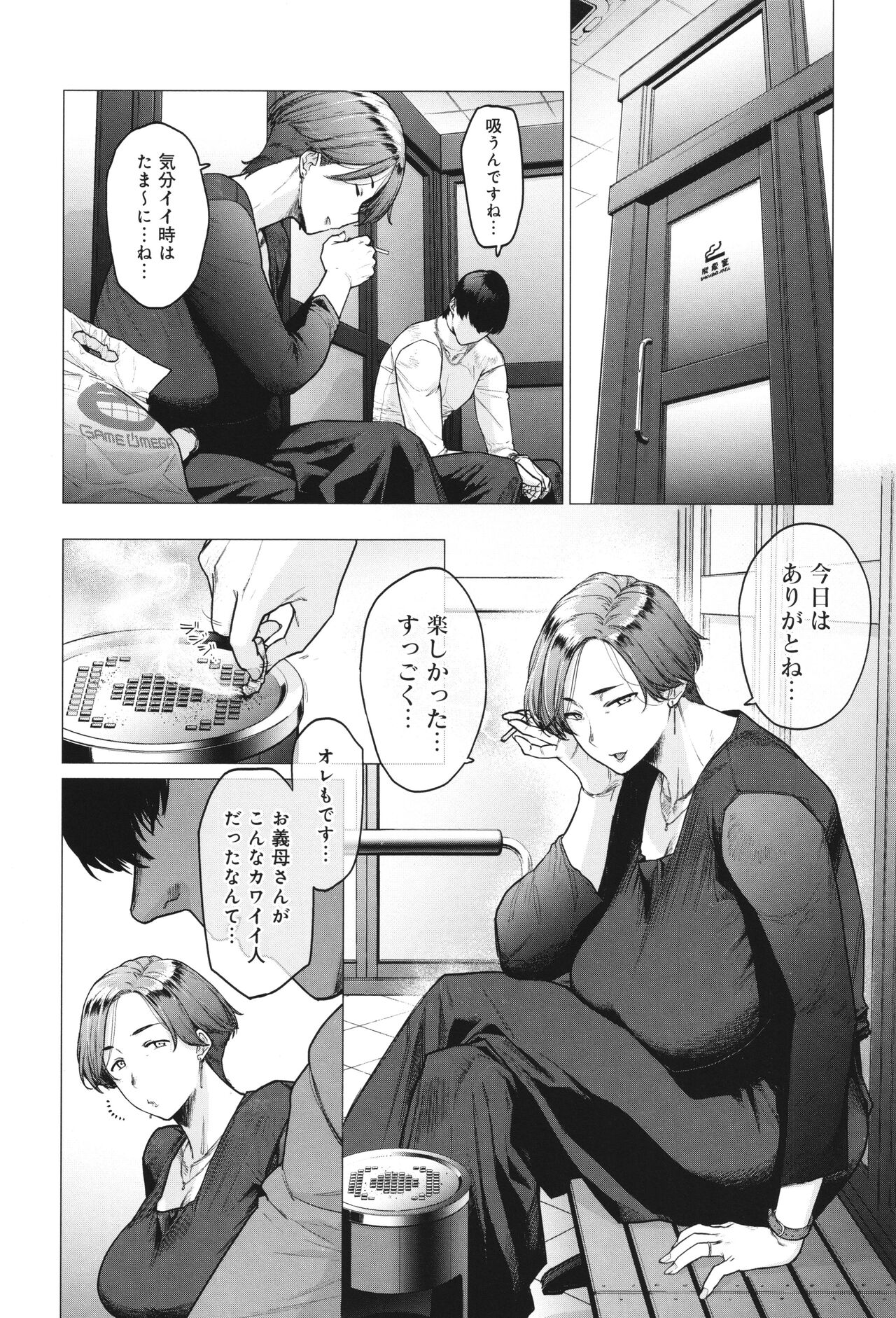 Toutou to Dakudaku page 193
