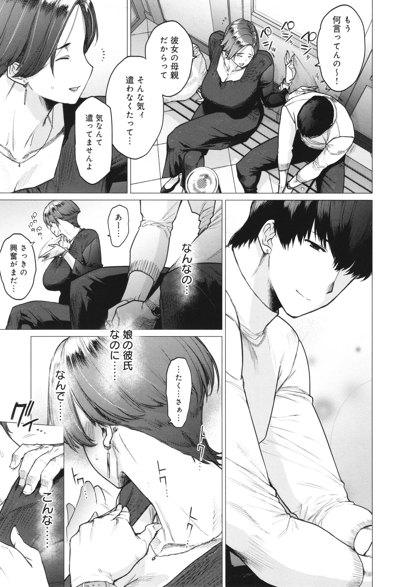 Toutou to Dakudaku page 194