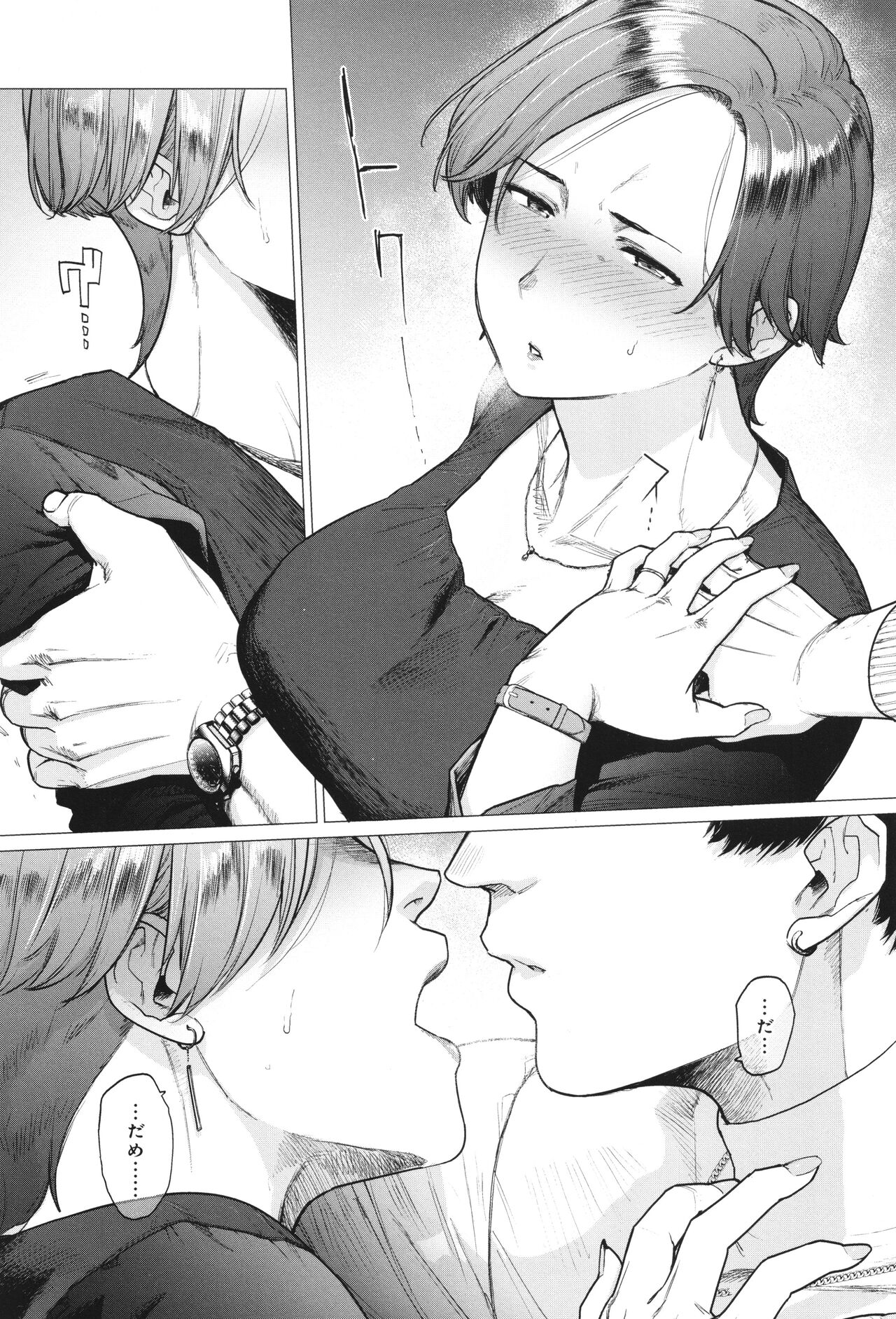 Toutou to Dakudaku page 195