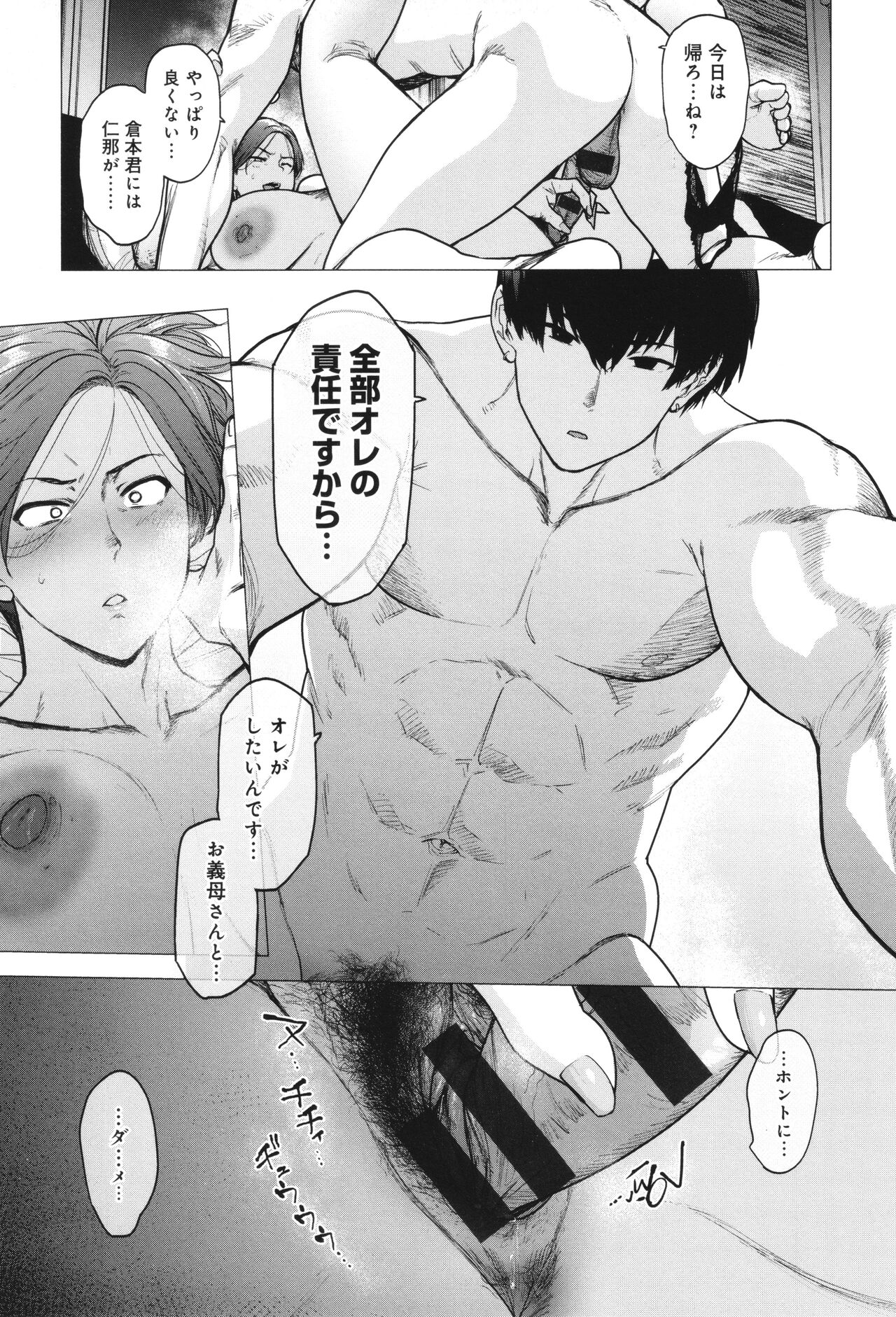 Toutou to Dakudaku page 204