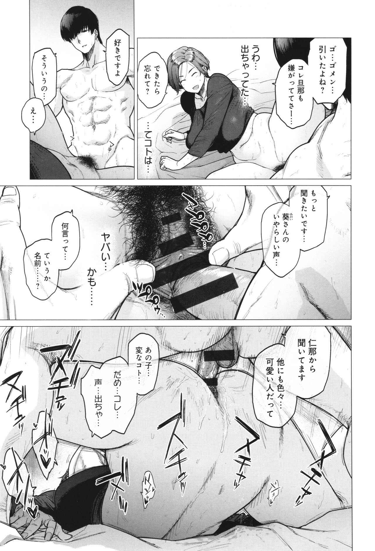 Toutou to Dakudaku page 210