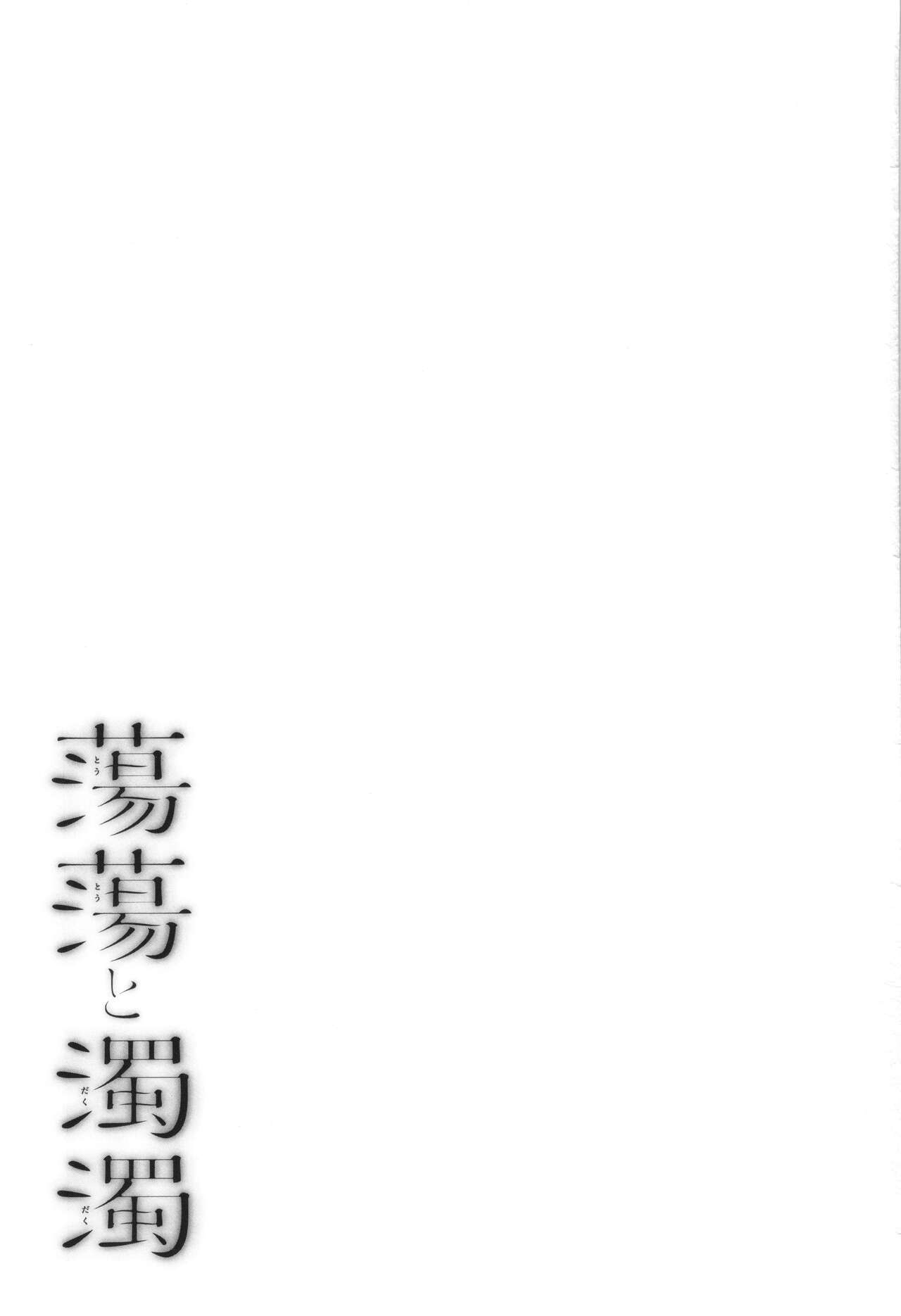 Toutou to Dakudaku page 222