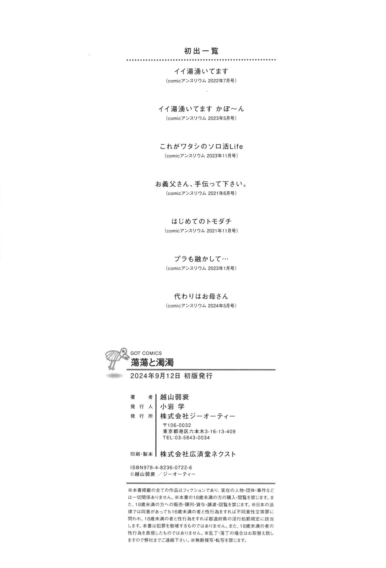 Toutou to Dakudaku page 225
