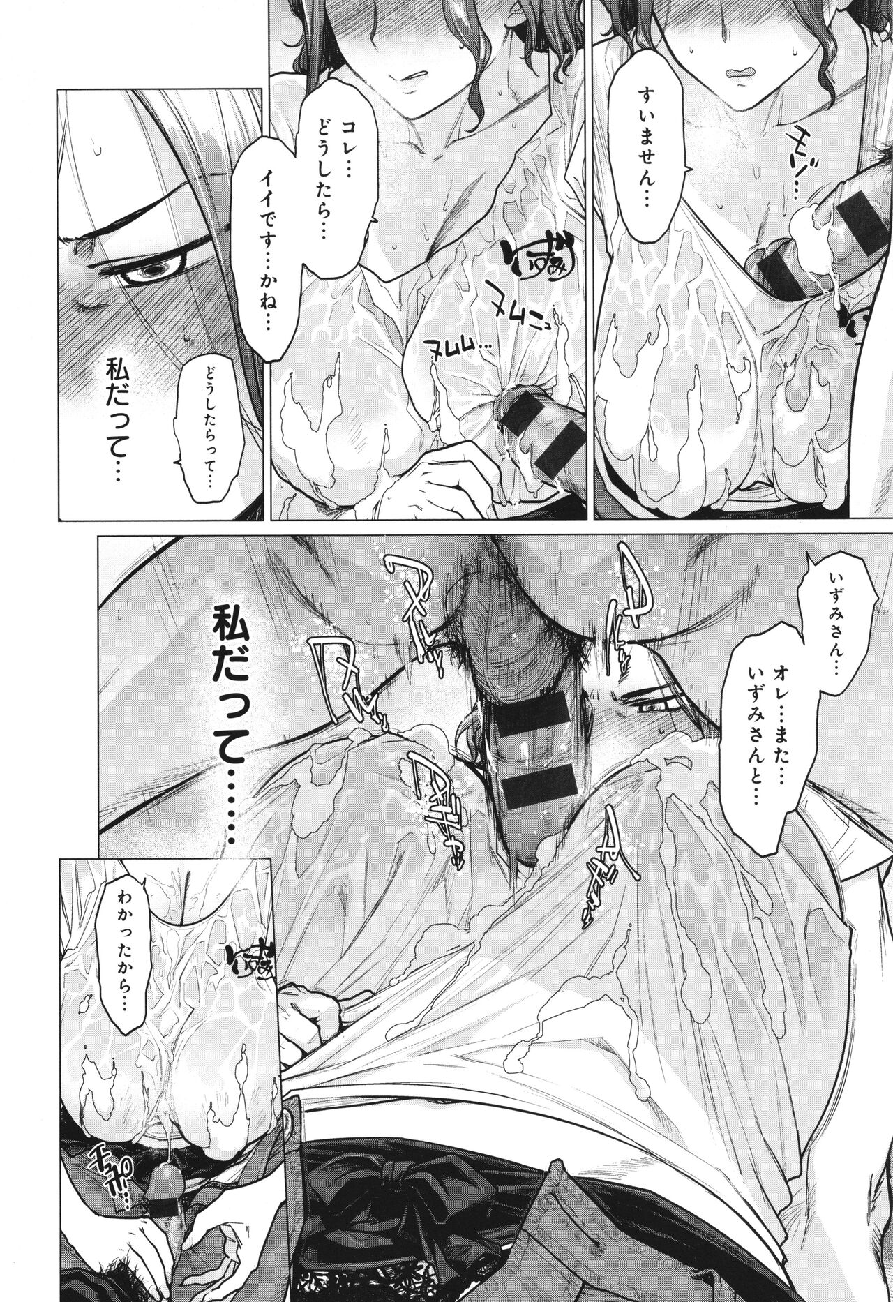 Toutou to Dakudaku page 23