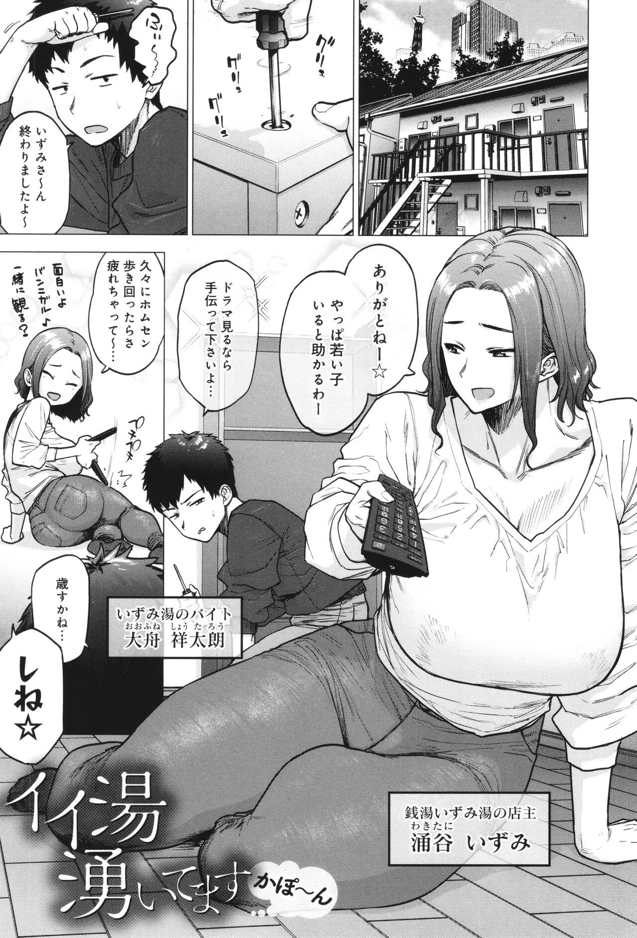 Toutou to Dakudaku page 40