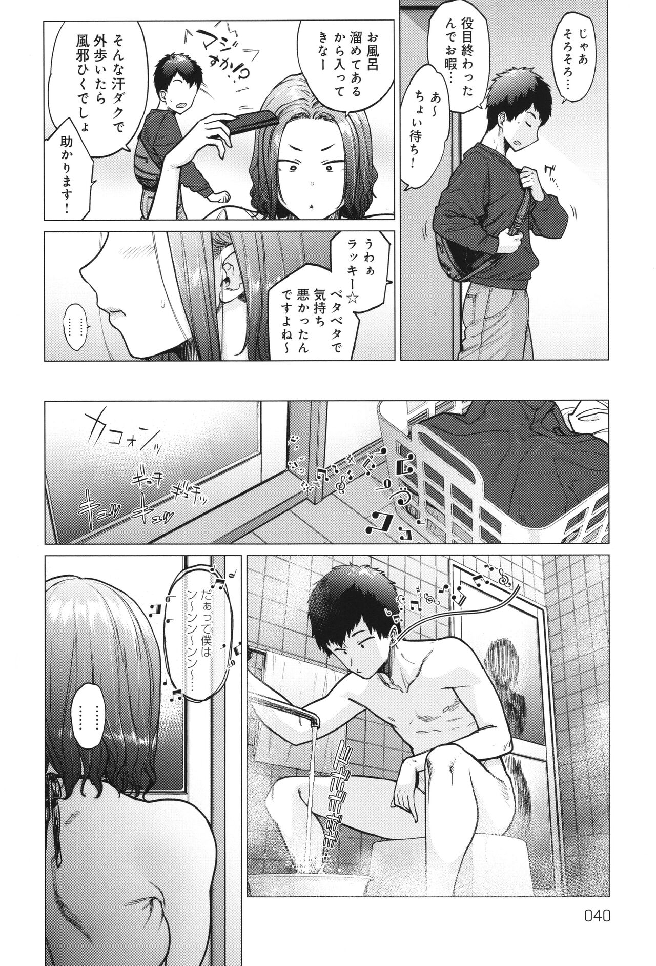 Toutou to Dakudaku page 41