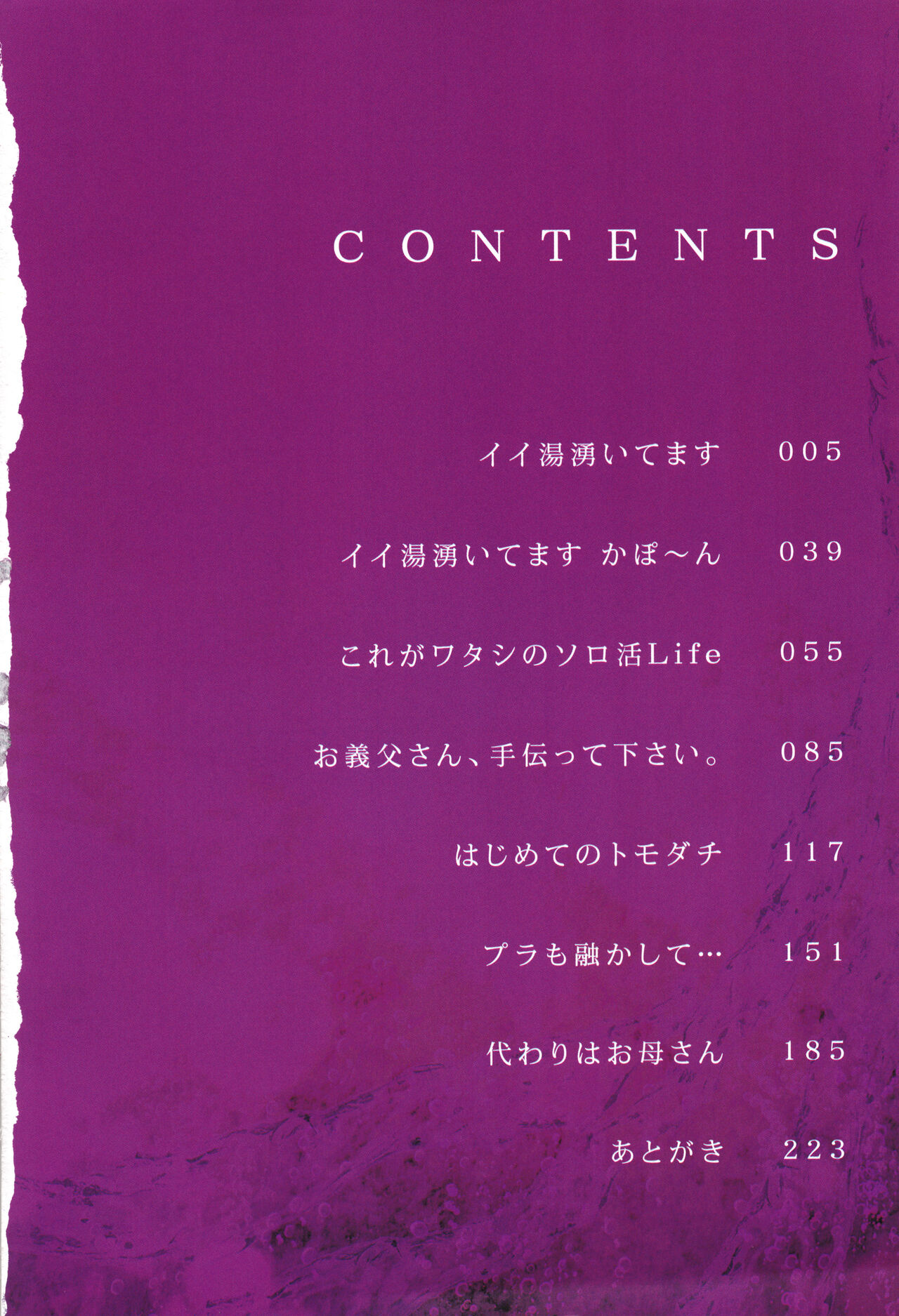 Toutou to Dakudaku page 5