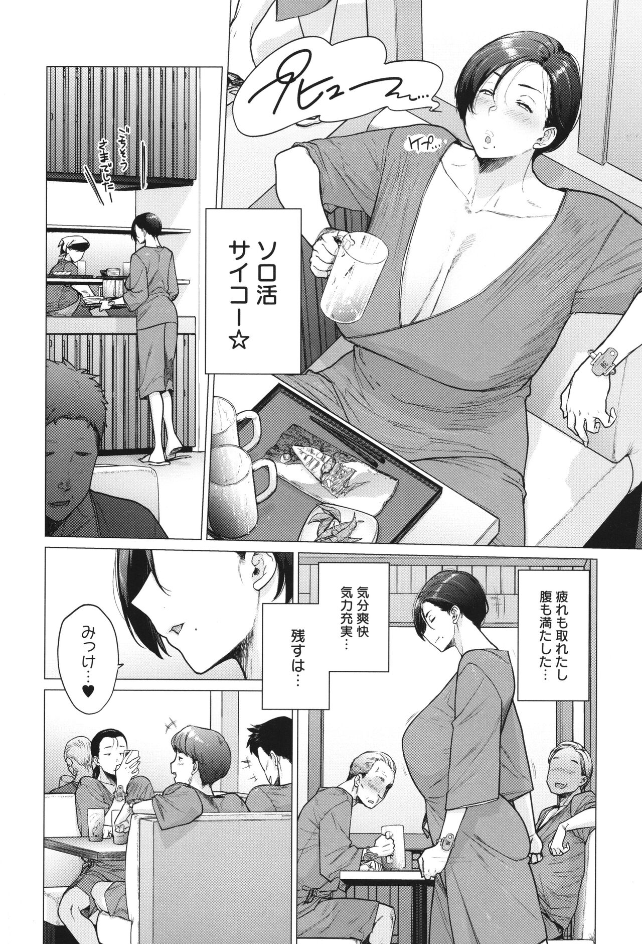 Toutou to Dakudaku page 61