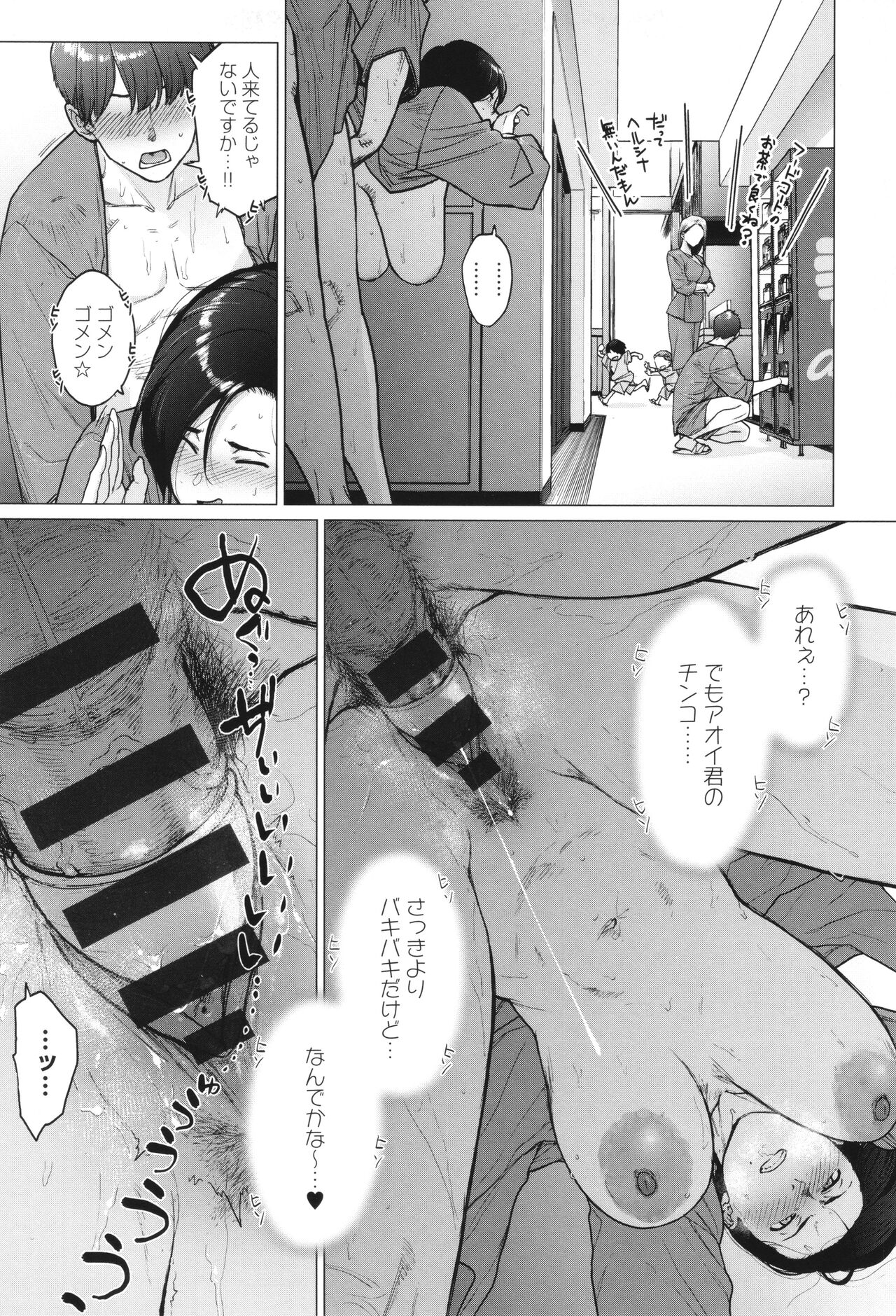 Toutou to Dakudaku page 74