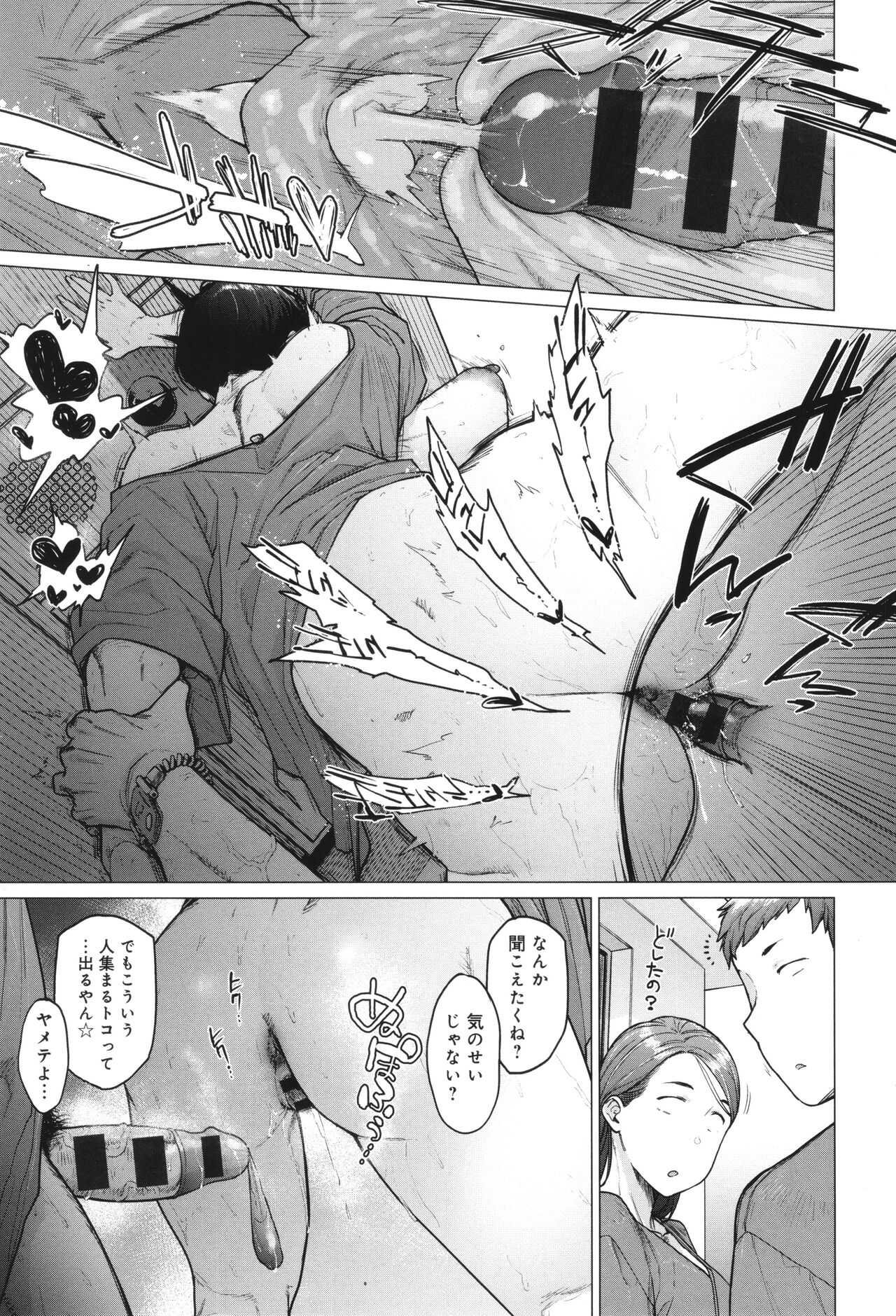 Toutou to Dakudaku page 76