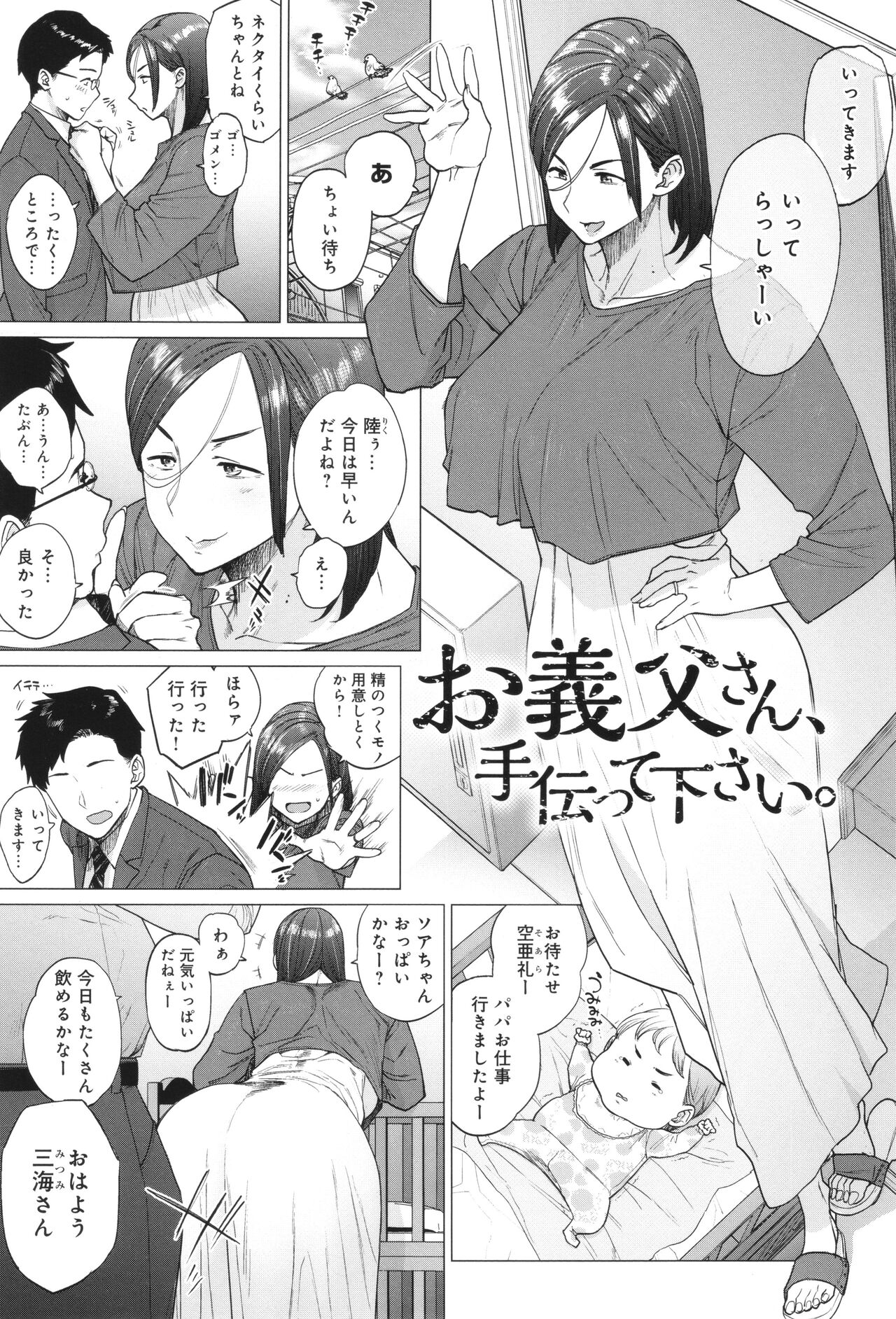 Toutou to Dakudaku page 86