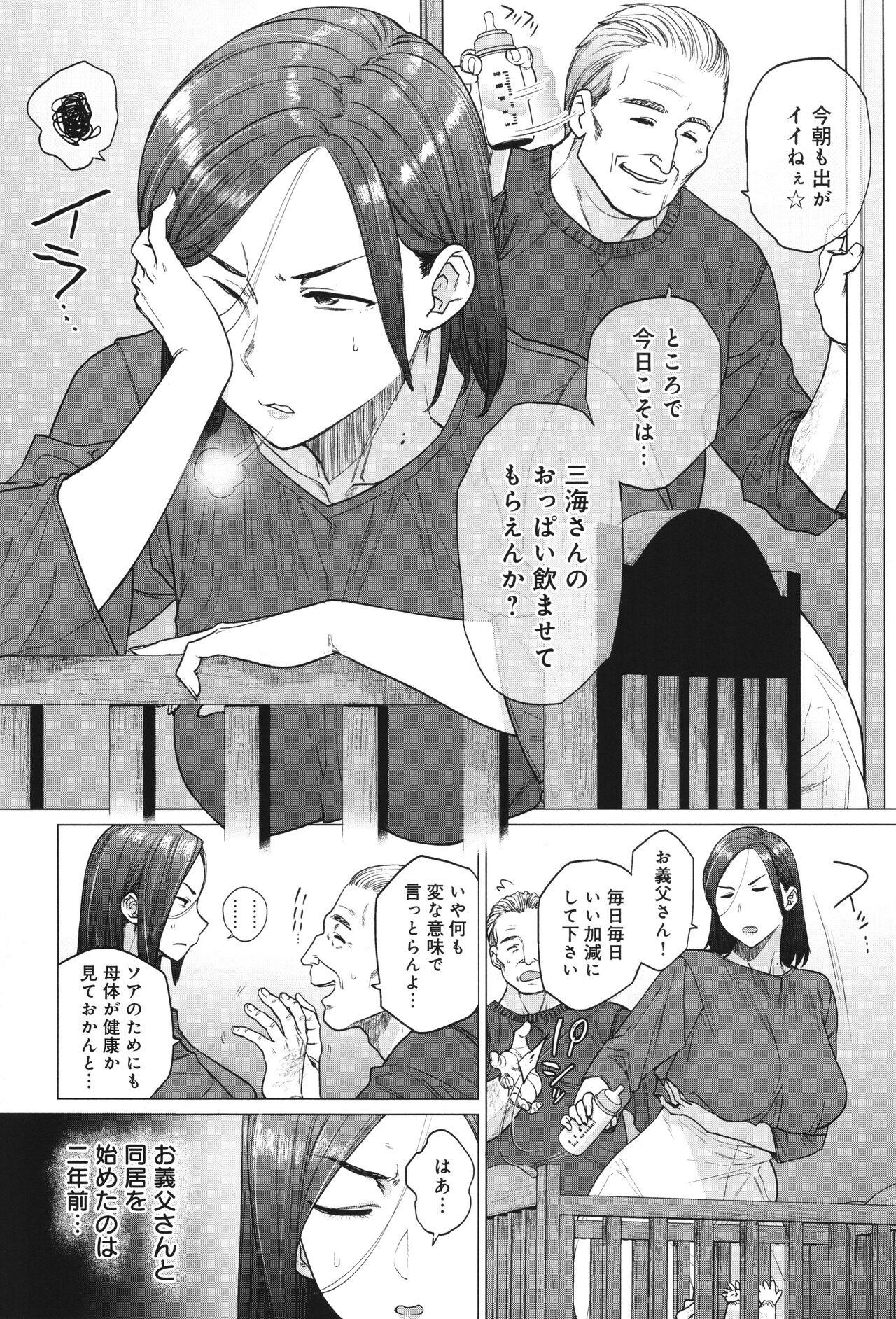 Toutou to Dakudaku page 87
