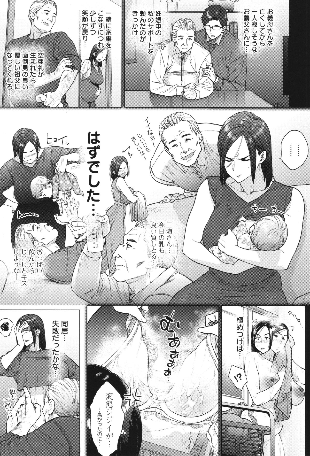 Toutou to Dakudaku page 88