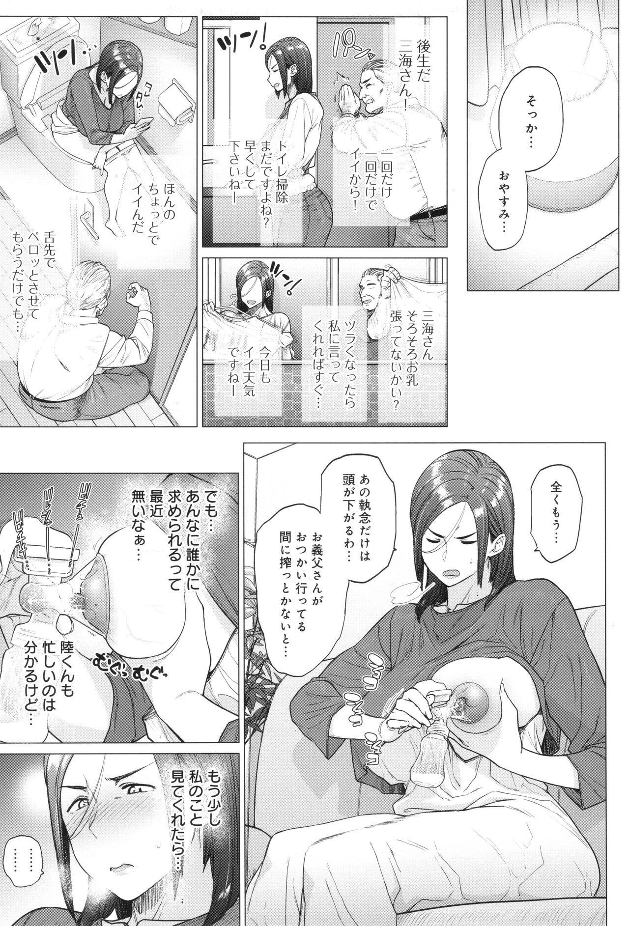 Toutou to Dakudaku page 90