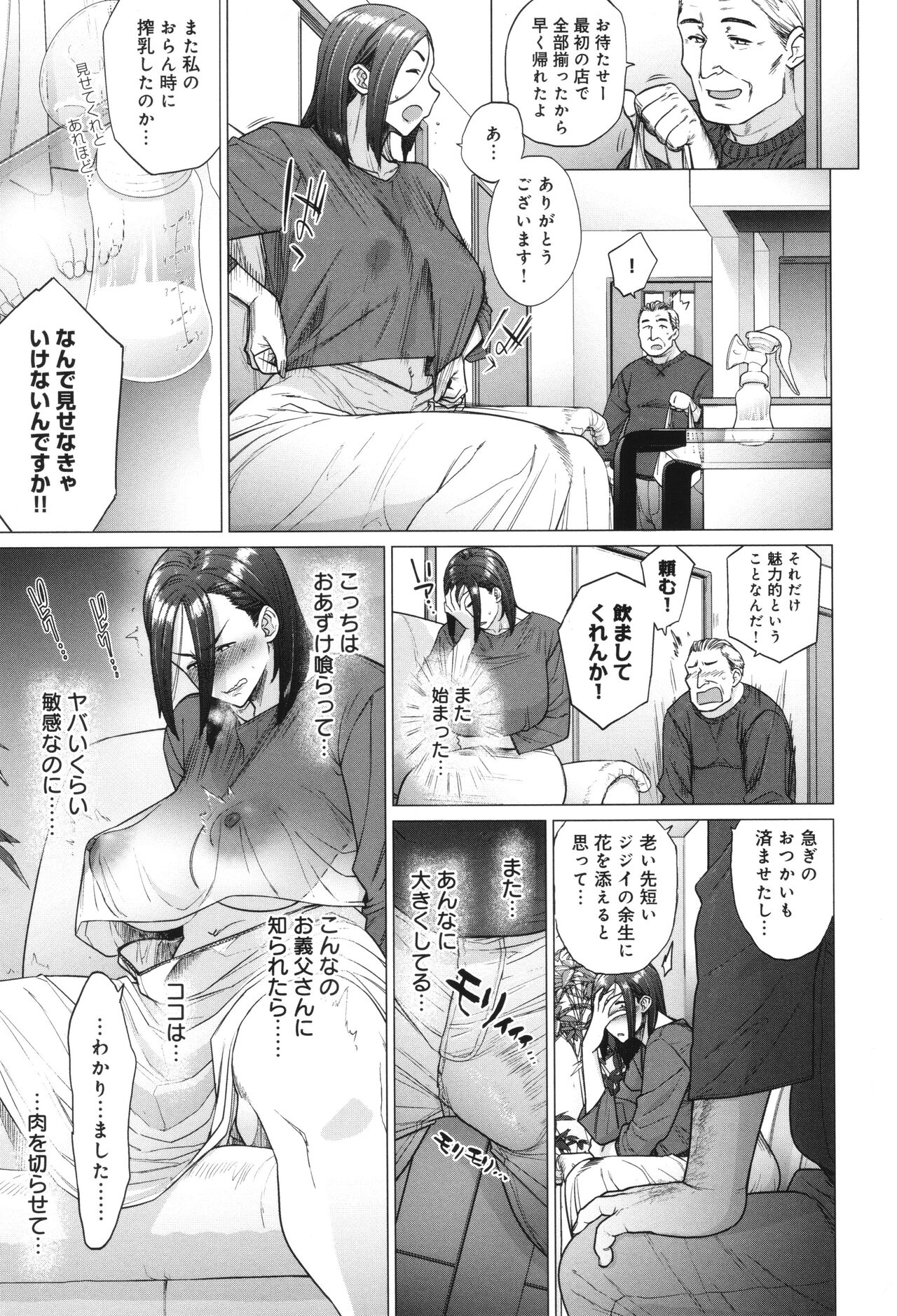 Toutou to Dakudaku page 92