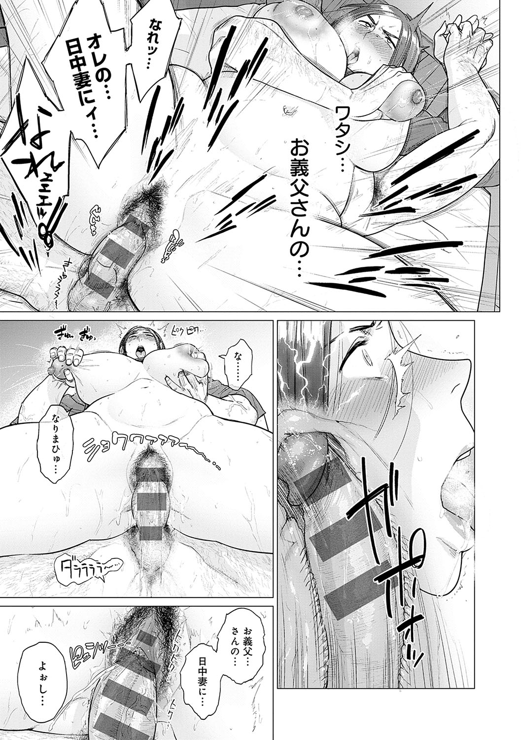 Toutou to Dakudaku page 110