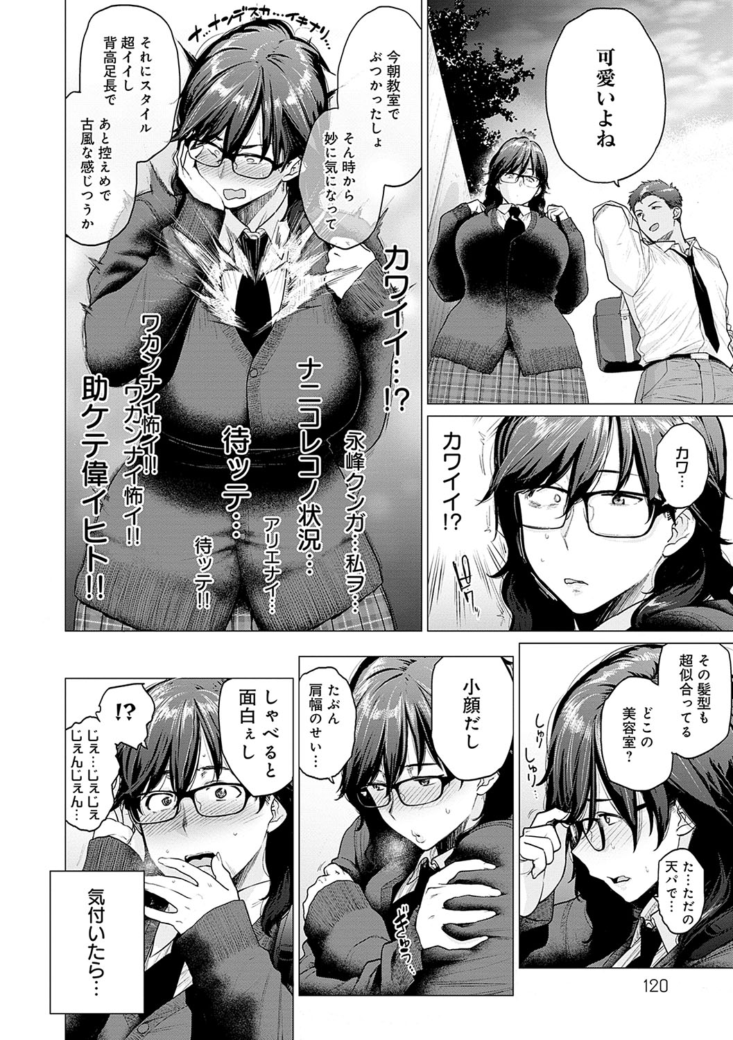 Toutou to Dakudaku page 119