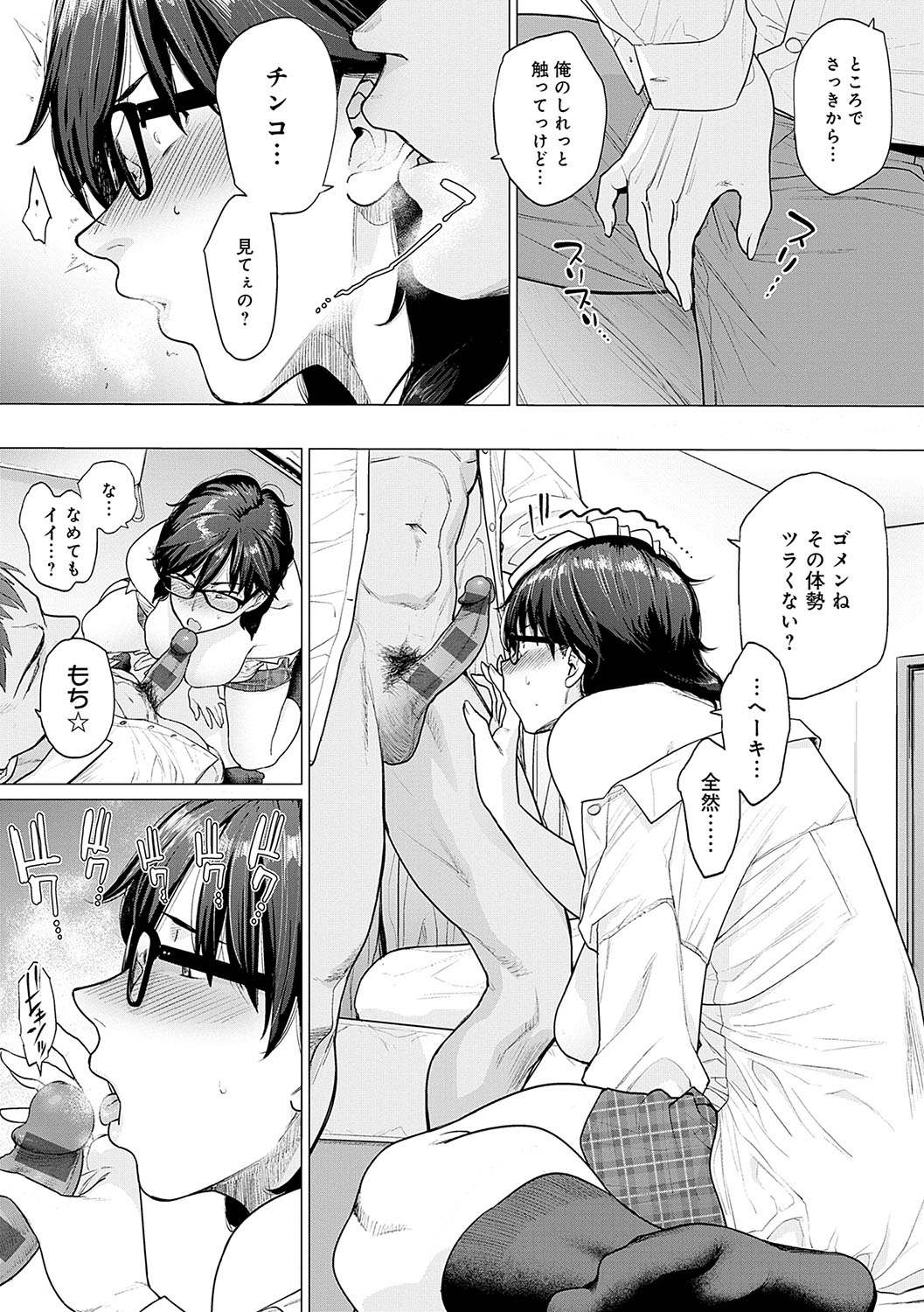 Toutou to Dakudaku page 124